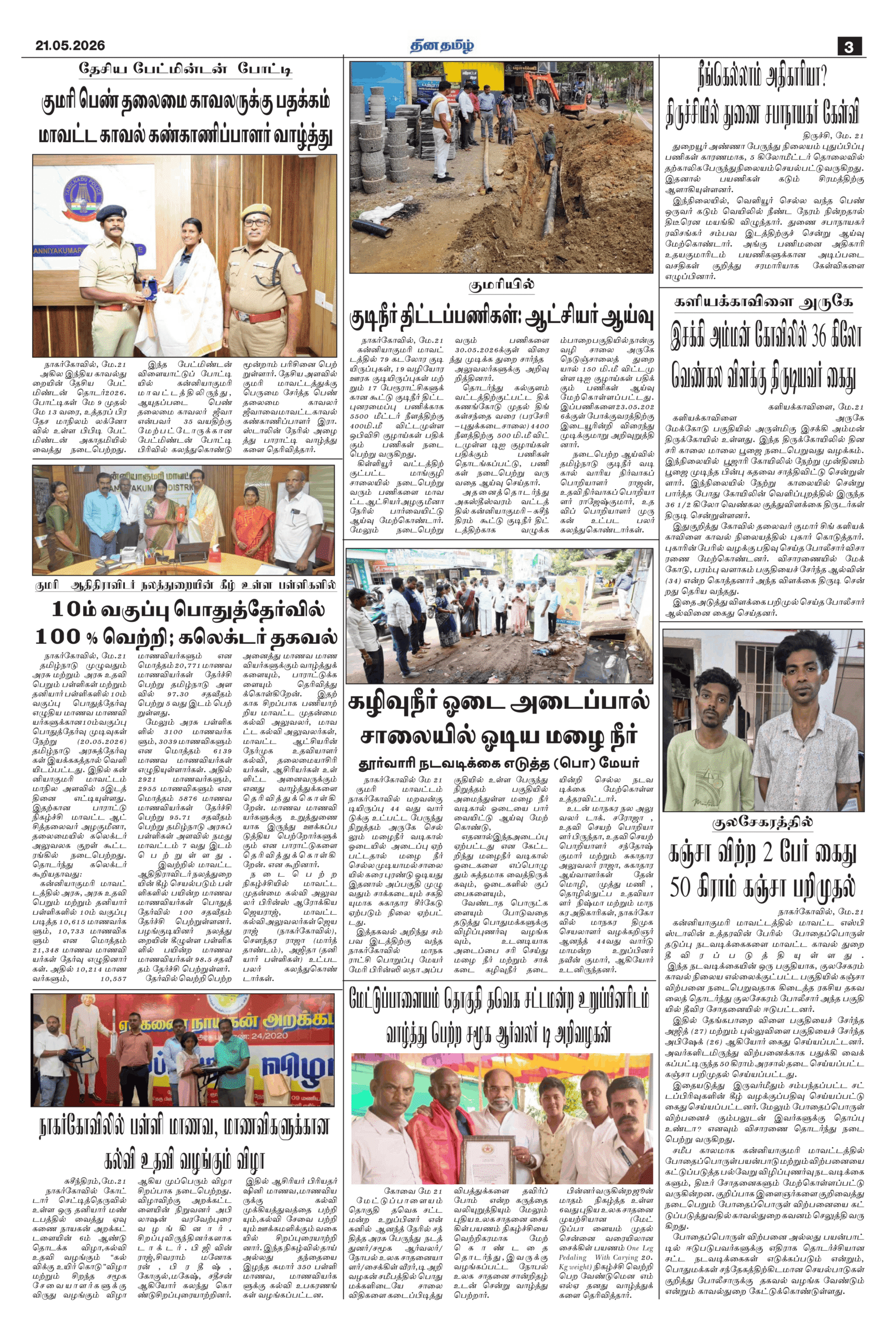 21 May 2026 – Dhina Tamil - Image 3