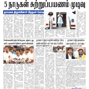 22 May 2026 – Dhina Tamil