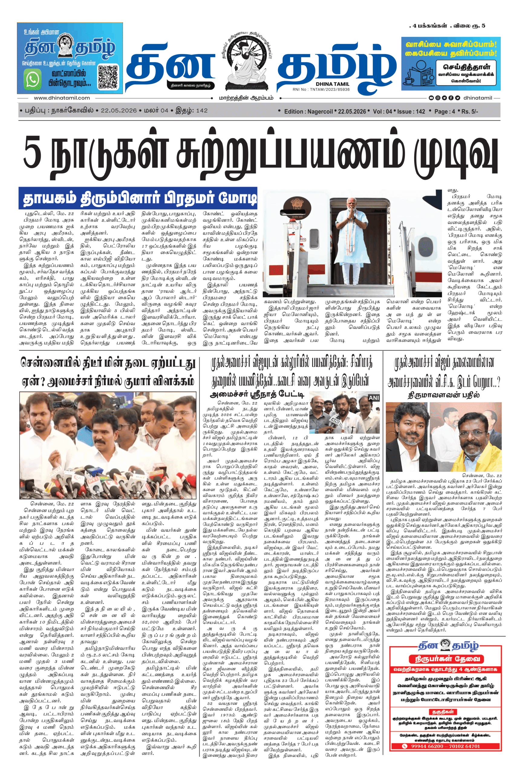 22 May 2026 – Dhina Tamil