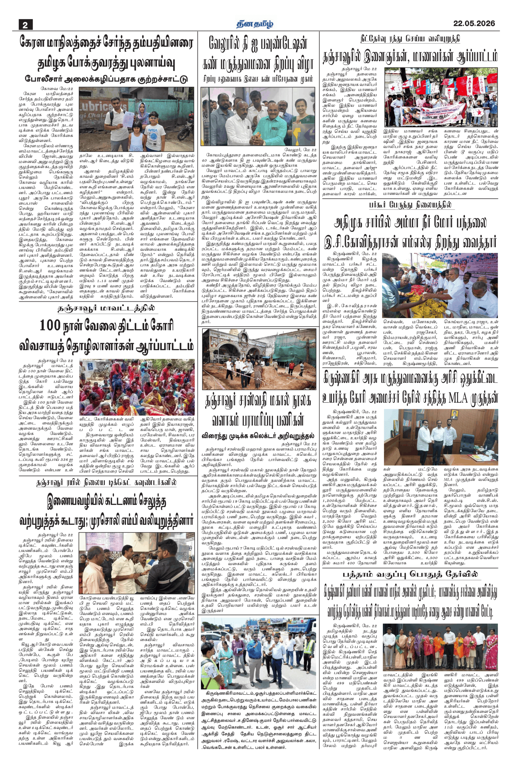 22 May 2026 – Dhina Tamil - Image 2