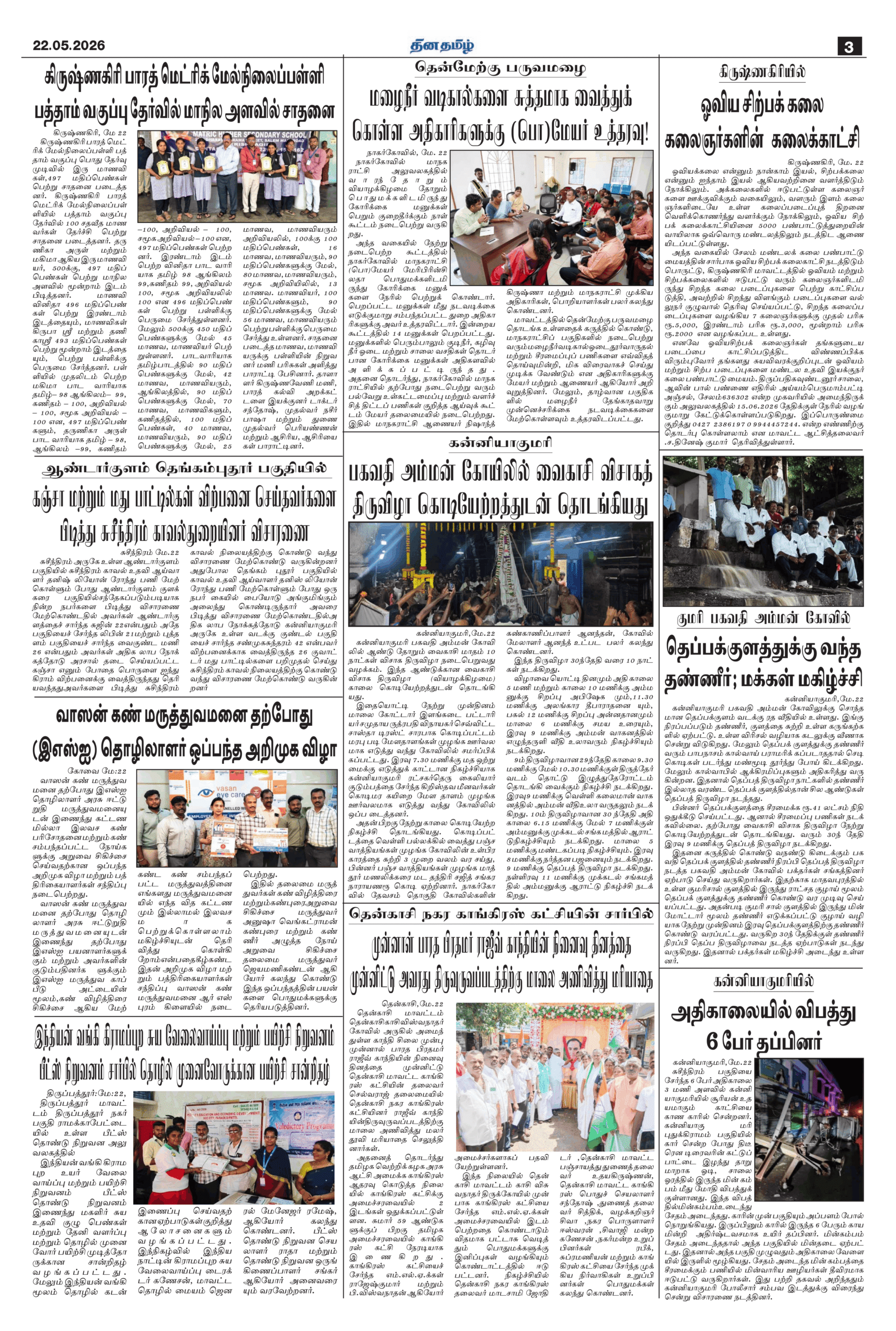 22 May 2026 – Dhina Tamil - Image 3