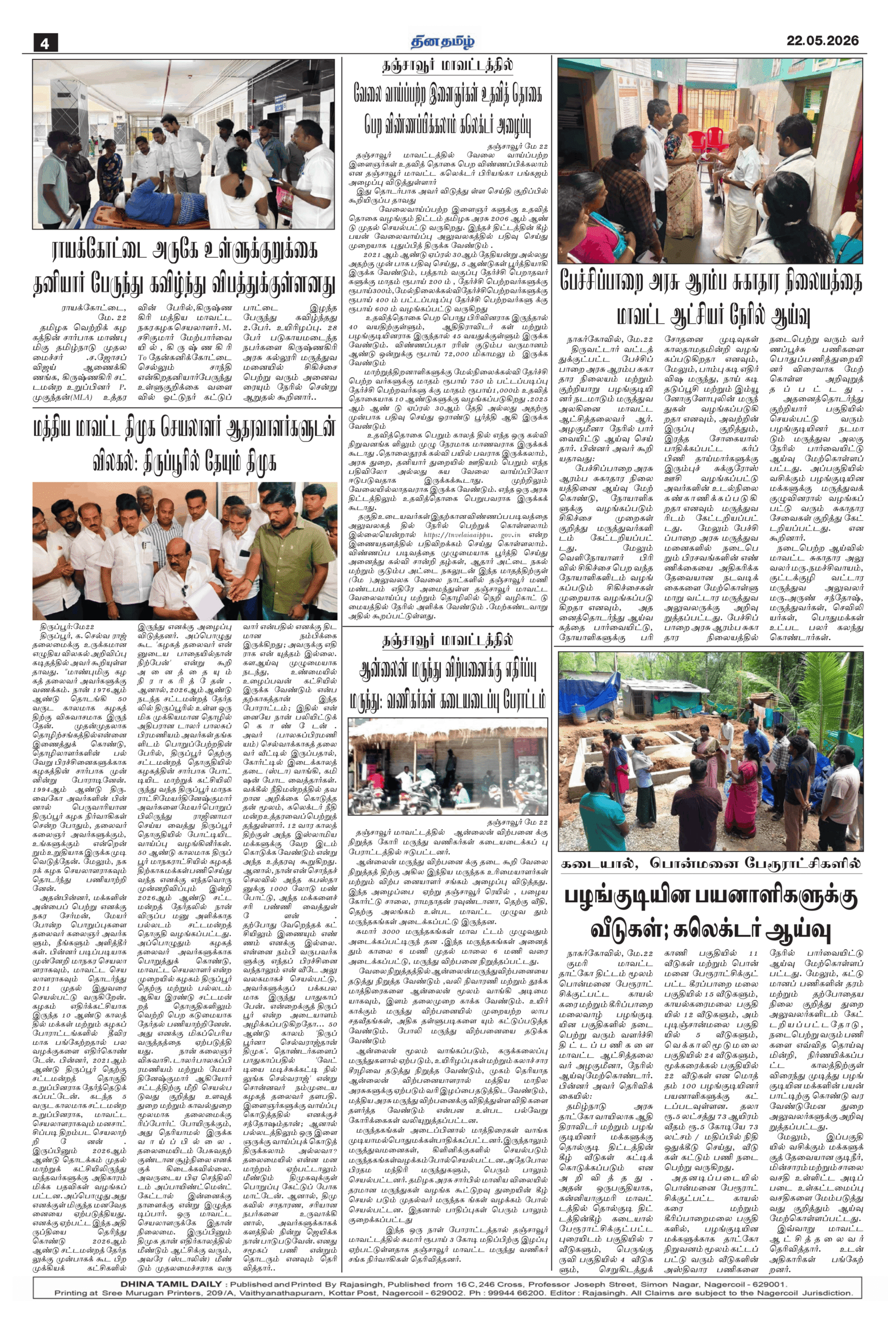 22 May 2026 – Dhina Tamil - Image 4
