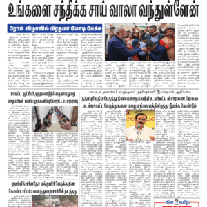23 May 2026 – Dhina Tamil