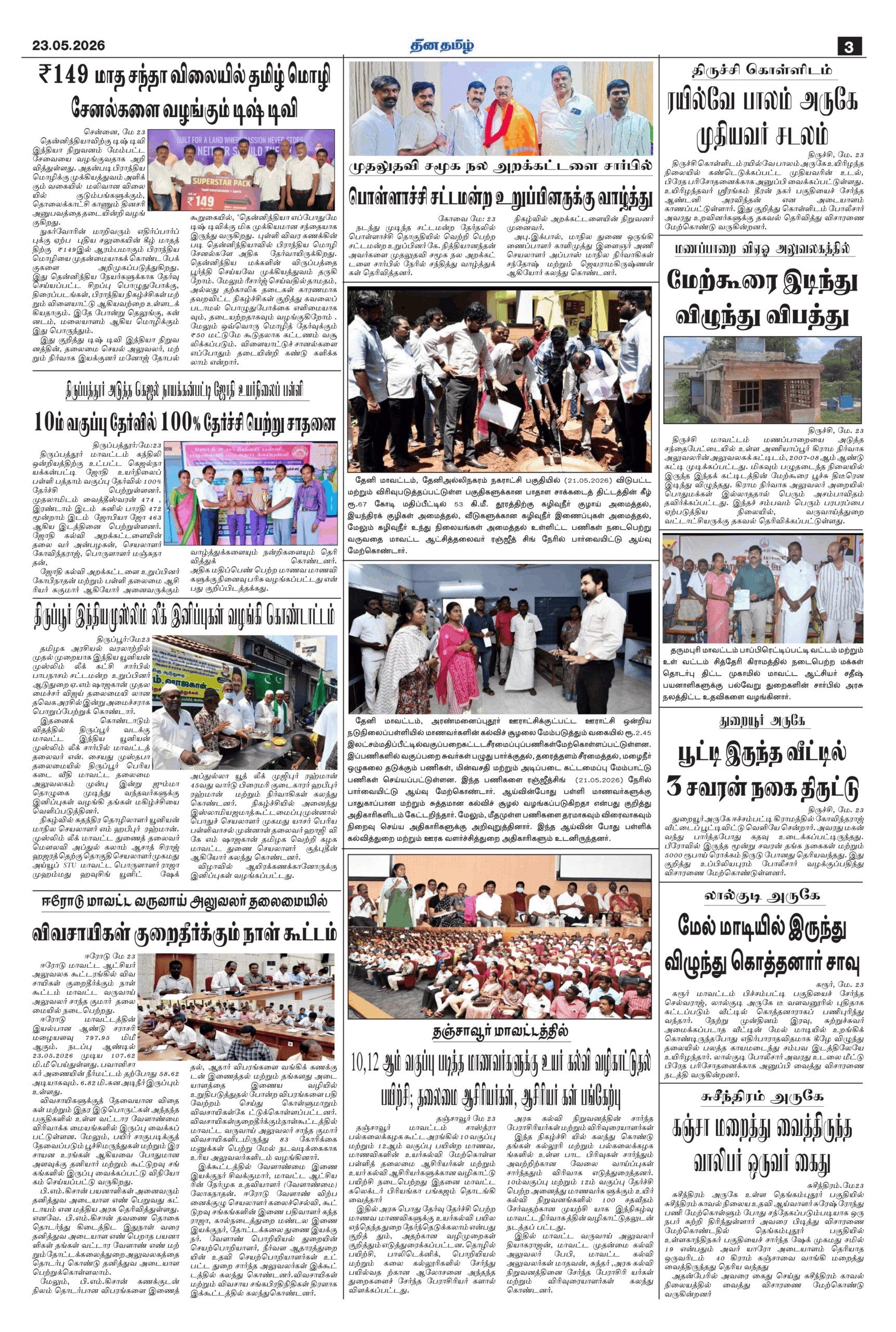23 May 2026 – Dhina Tamil - Image 3