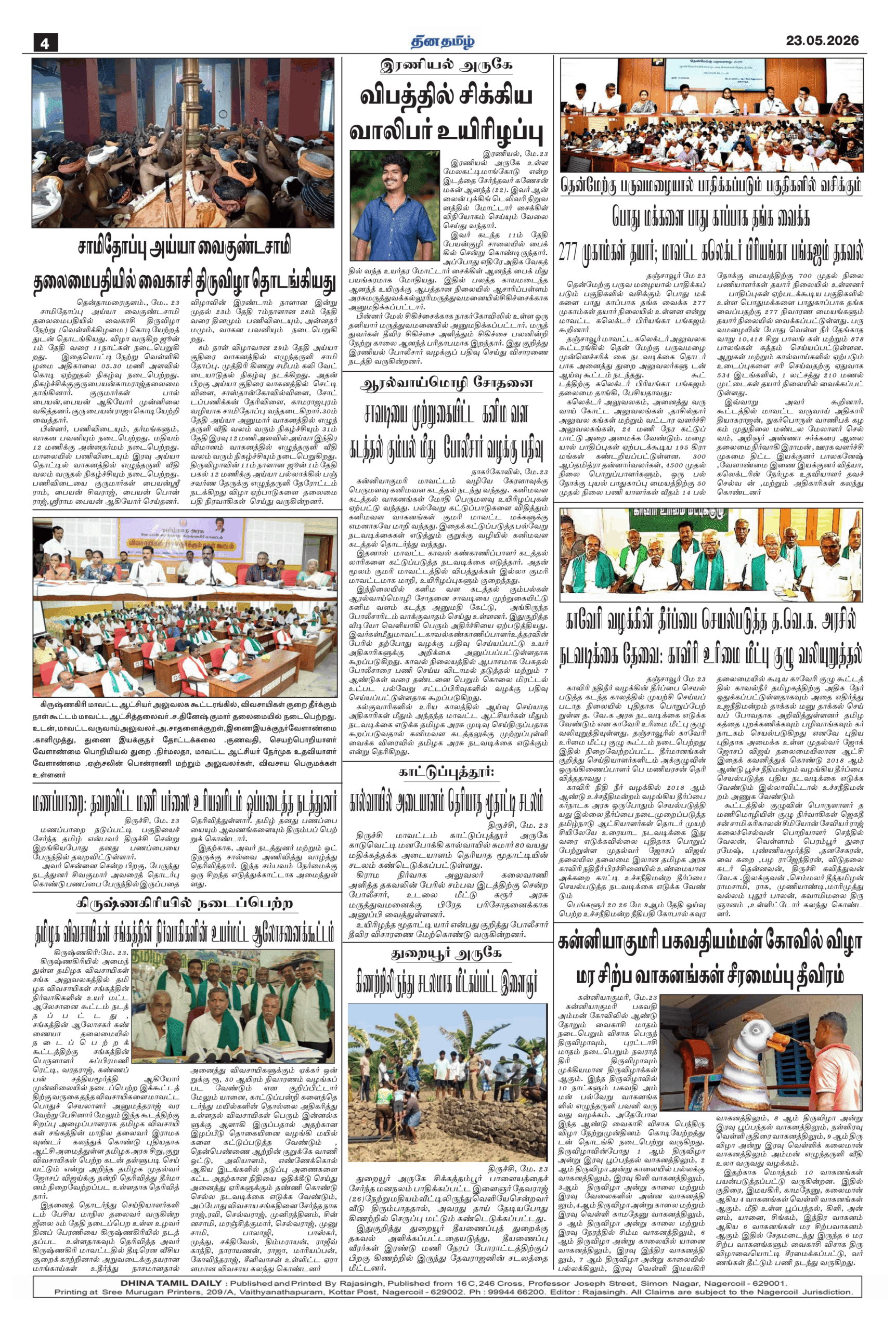 23 May 2026 – Dhina Tamil - Image 4