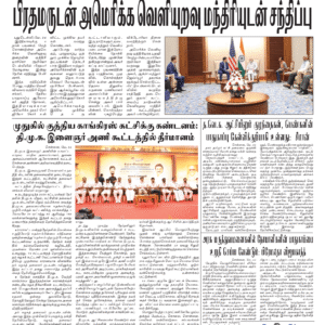 24 May 2026 – Dhina Tamil