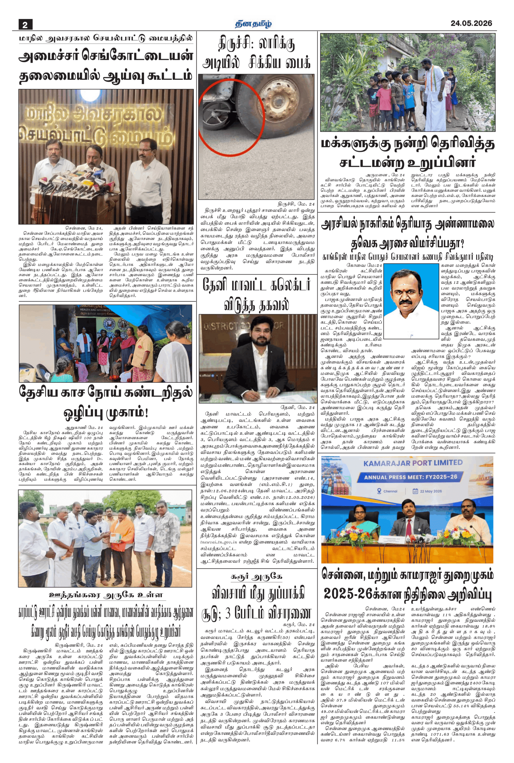 24 May 2026 – Dhina Tamil - Image 2