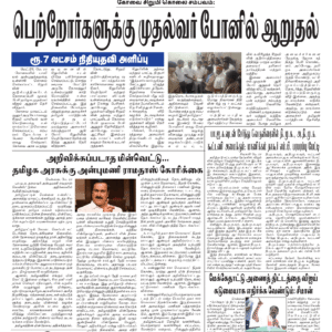 25 May 2026 – Dhina Tamil