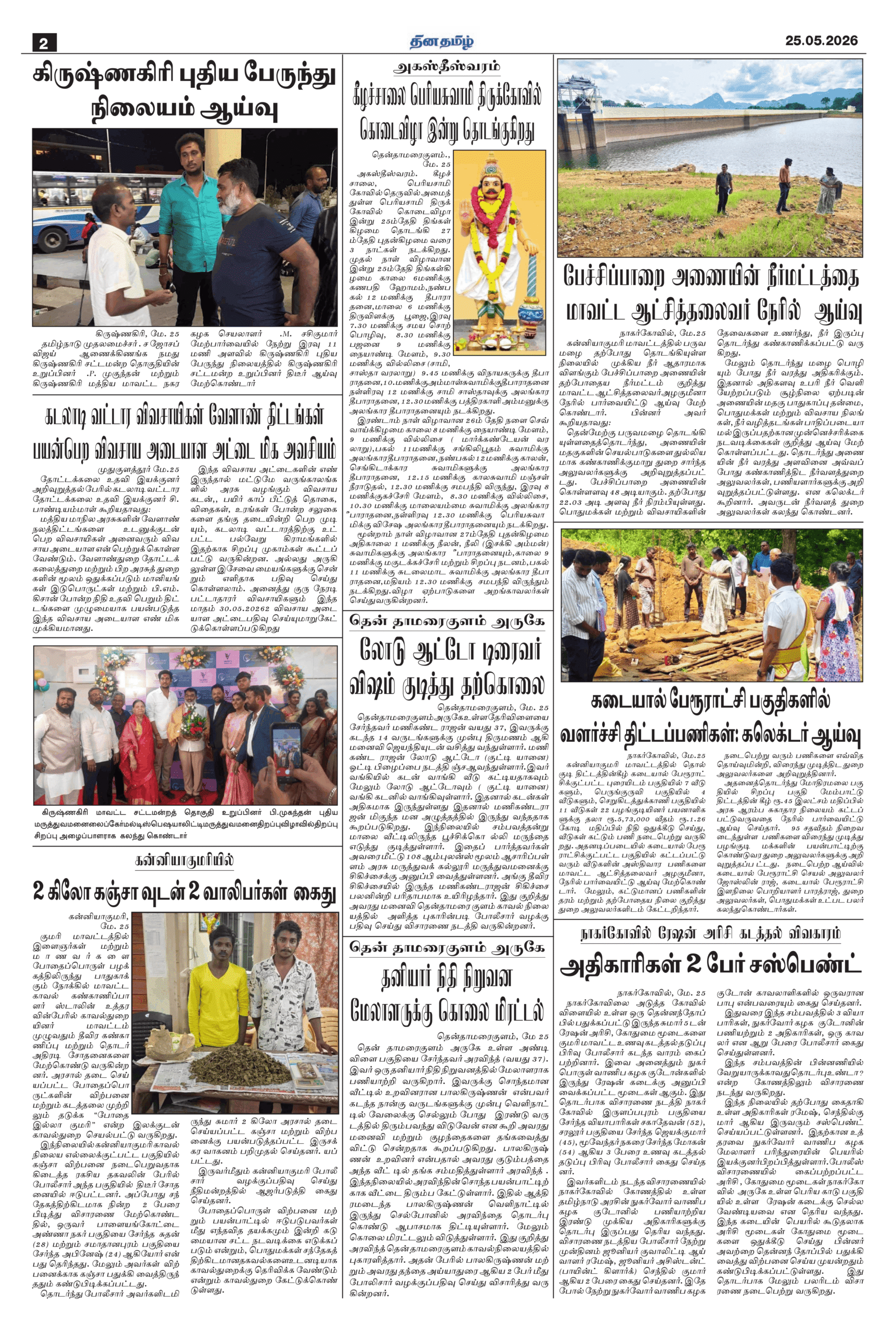 25 May 2026 – Dhina Tamil - Image 2
