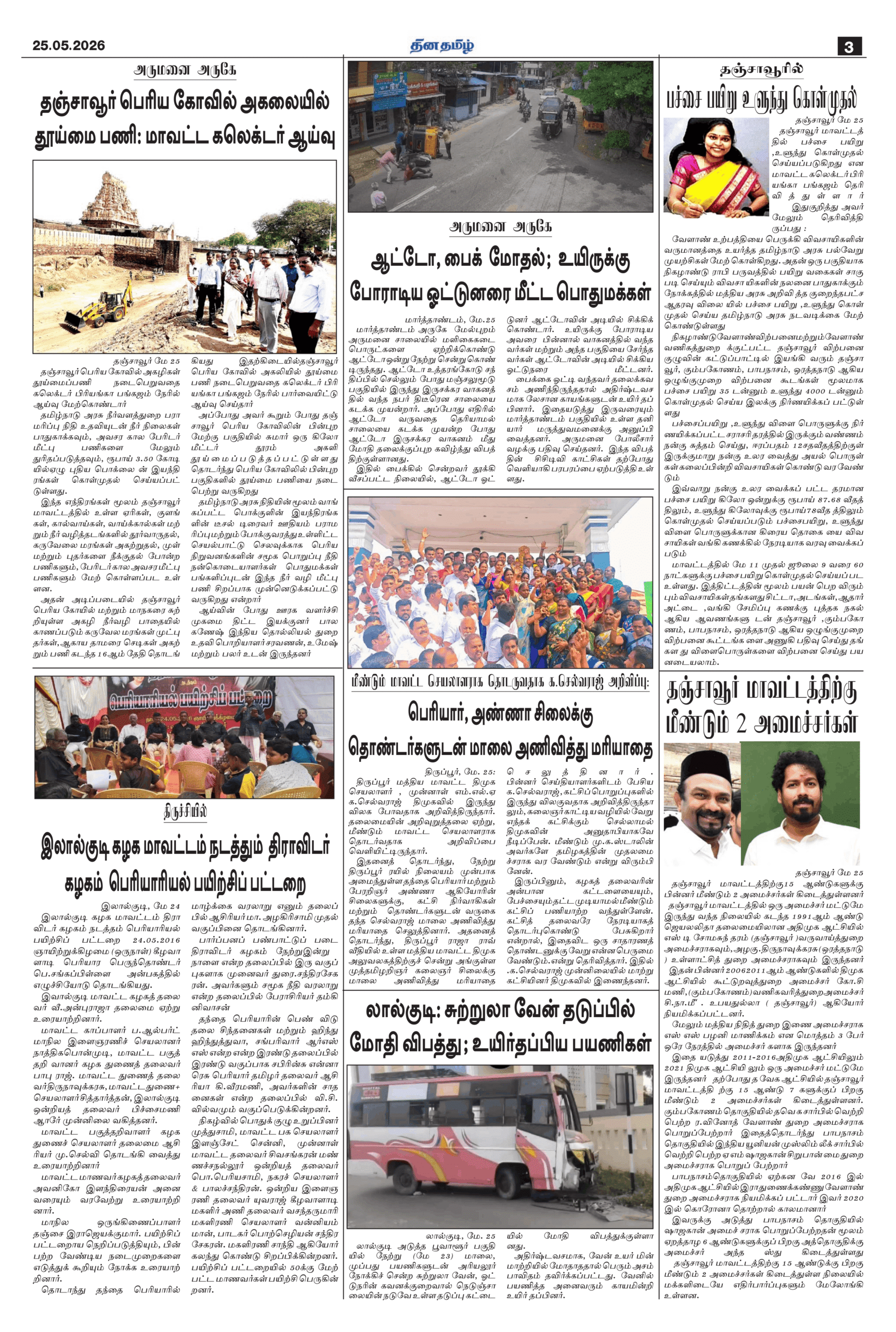 25 May 2026 – Dhina Tamil - Image 3