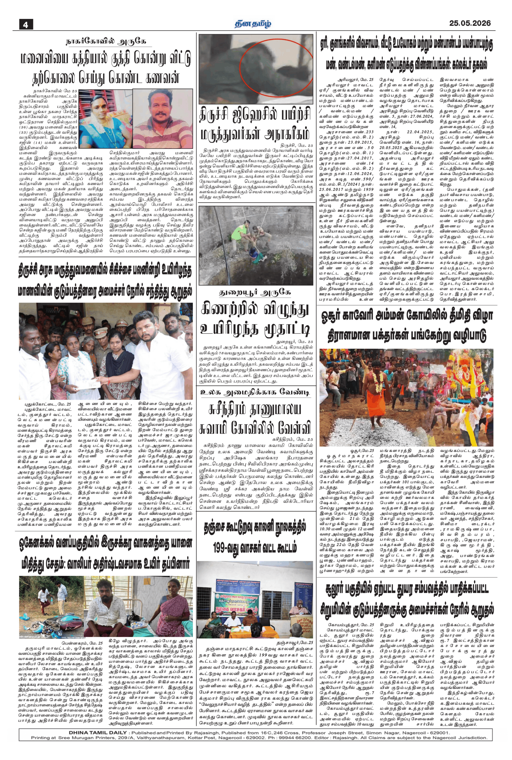 25 May 2026 – Dhina Tamil - Image 4