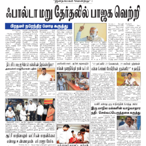 26 May 2026 – Dhina Tamil