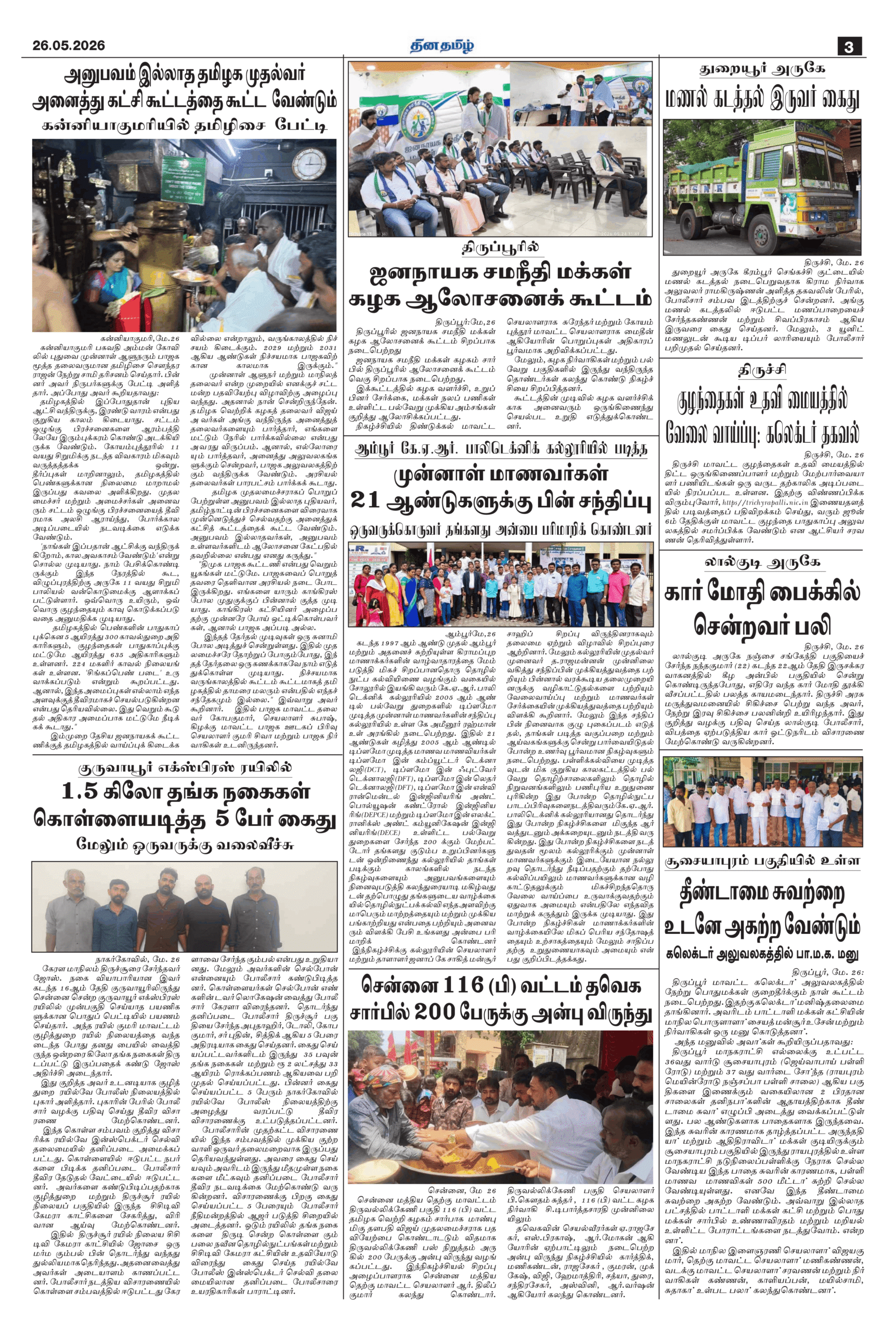 26 May 2026 – Dhina Tamil - Image 3