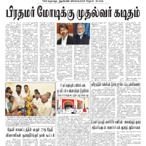 27 May 2026 – Dhina Tamil
