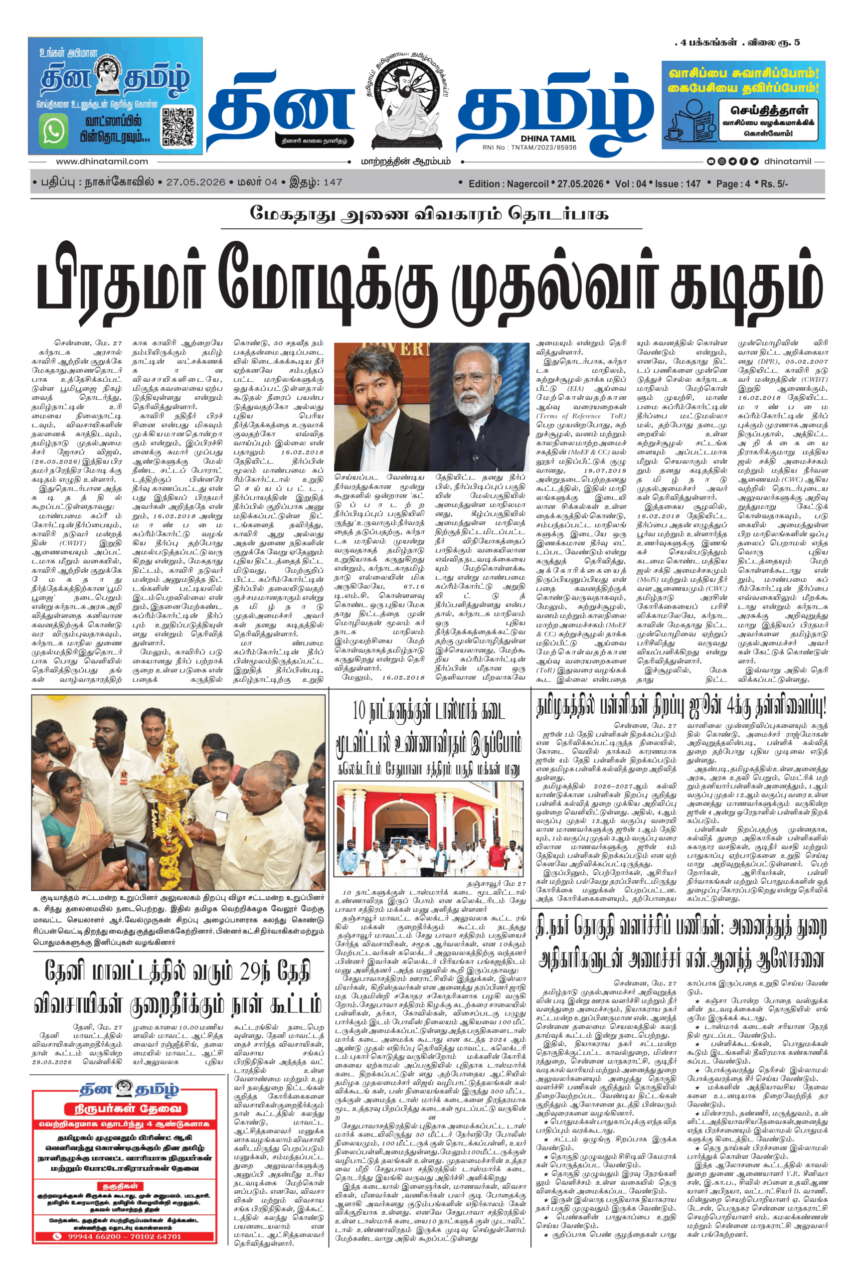 27 May 2026 – Dhina Tamil