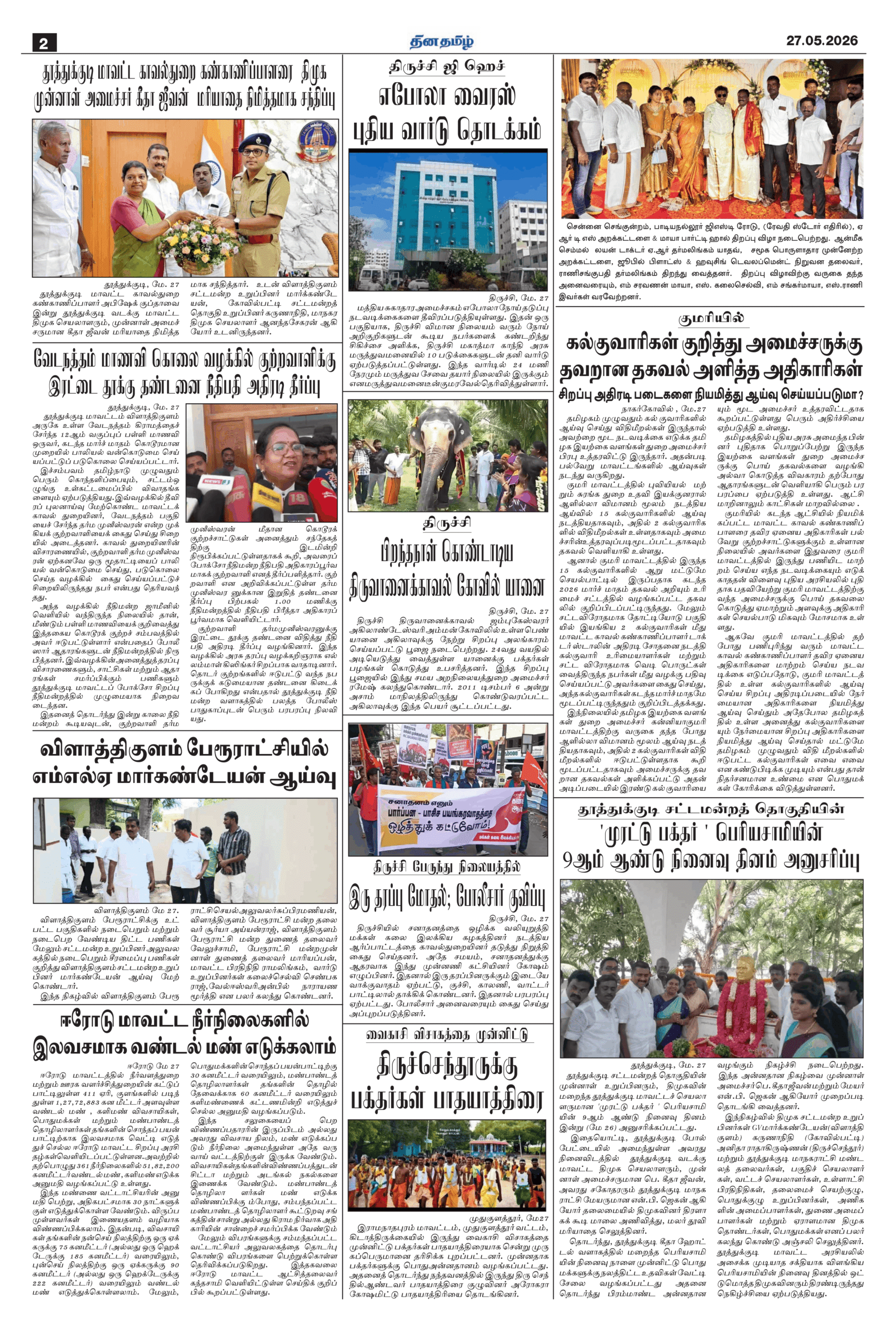 27 May 2026 – Dhina Tamil - Image 2