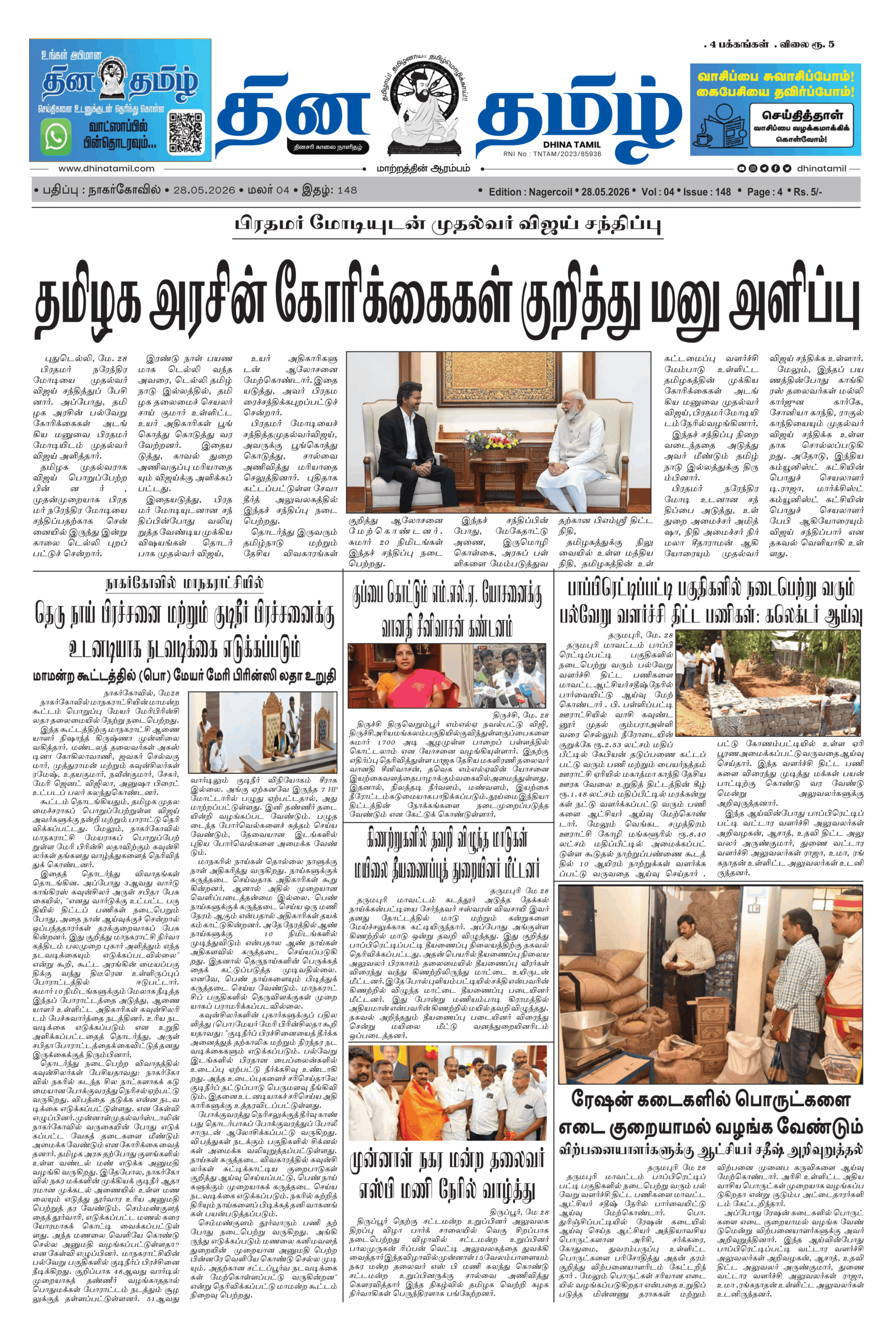 28 May 2026 – Dhina Tamil