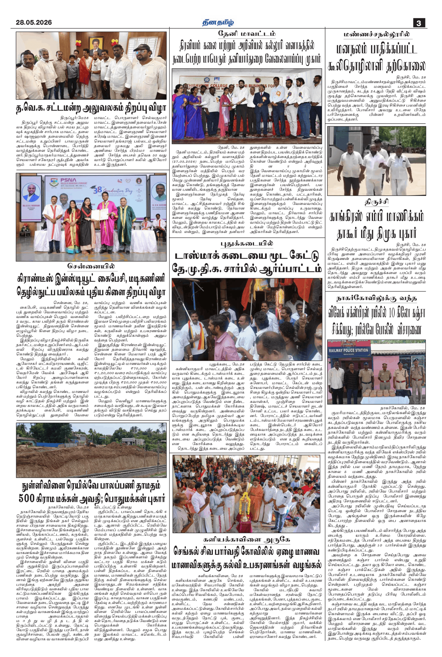 28 May 2026 – Dhina Tamil - Image 3