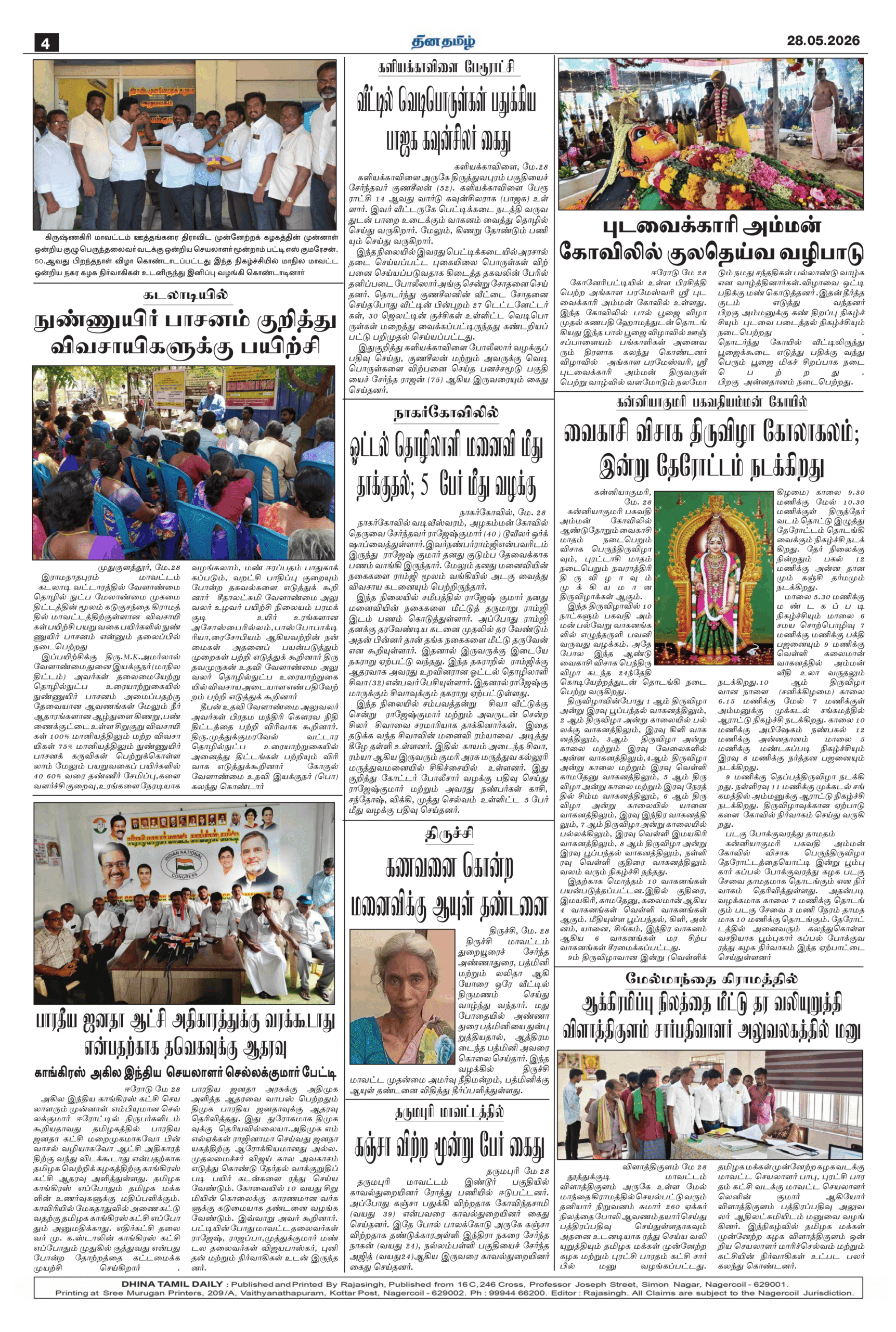 28 May 2026 – Dhina Tamil - Image 4