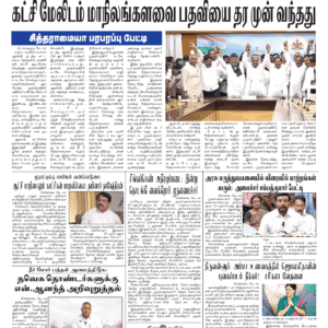 29 May 2026 – Dhina Tamil