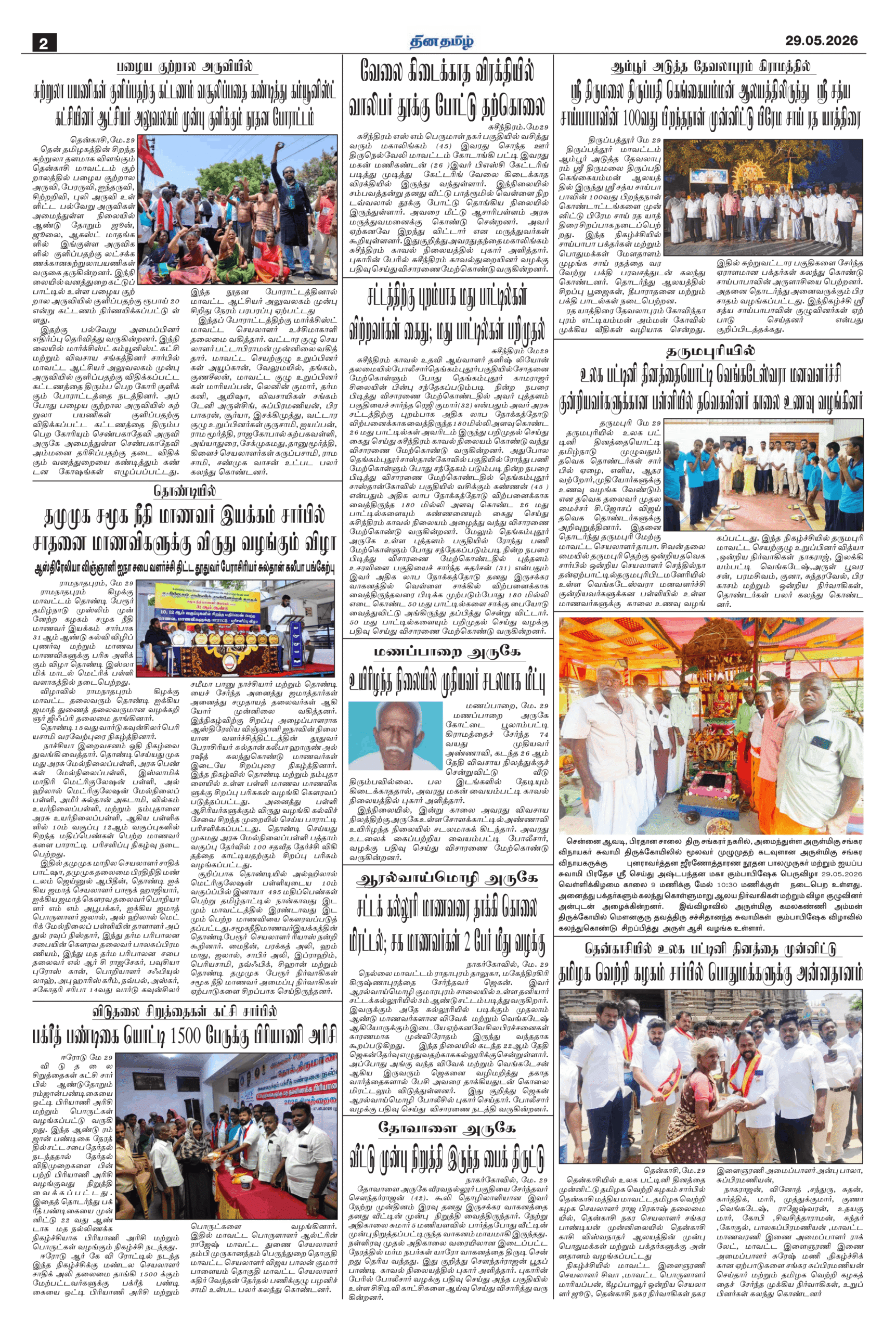 29 May 2026 – Dhina Tamil - Image 2