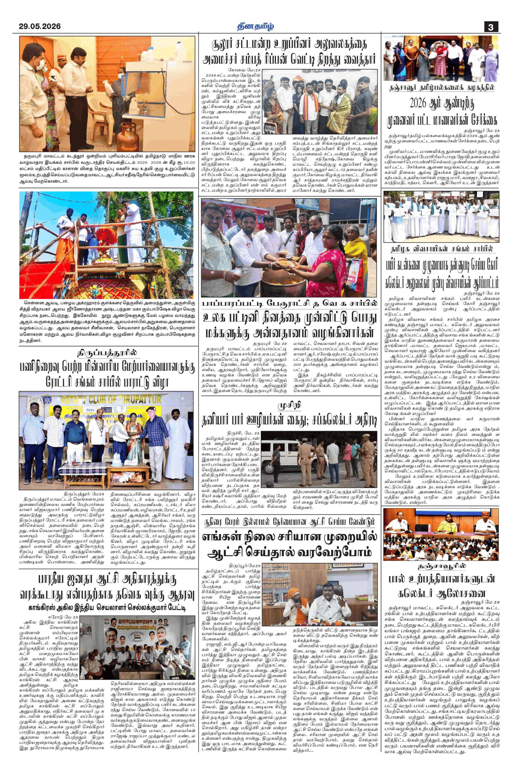 29 May 2026 – Dhina Tamil - Image 3