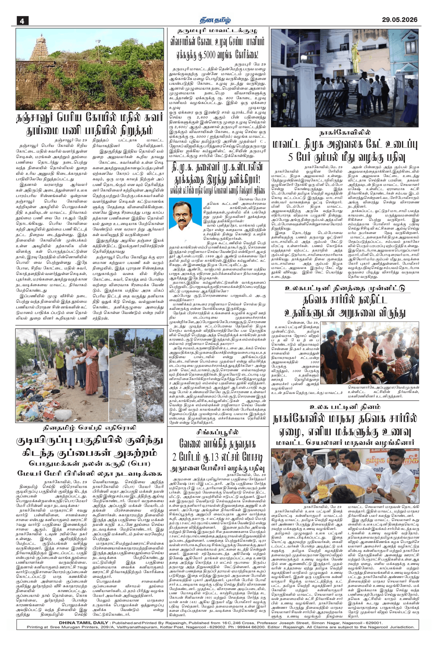 29 May 2026 – Dhina Tamil - Image 4