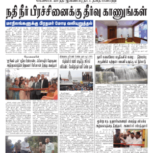 30 May 2026 – Dhina Tamil