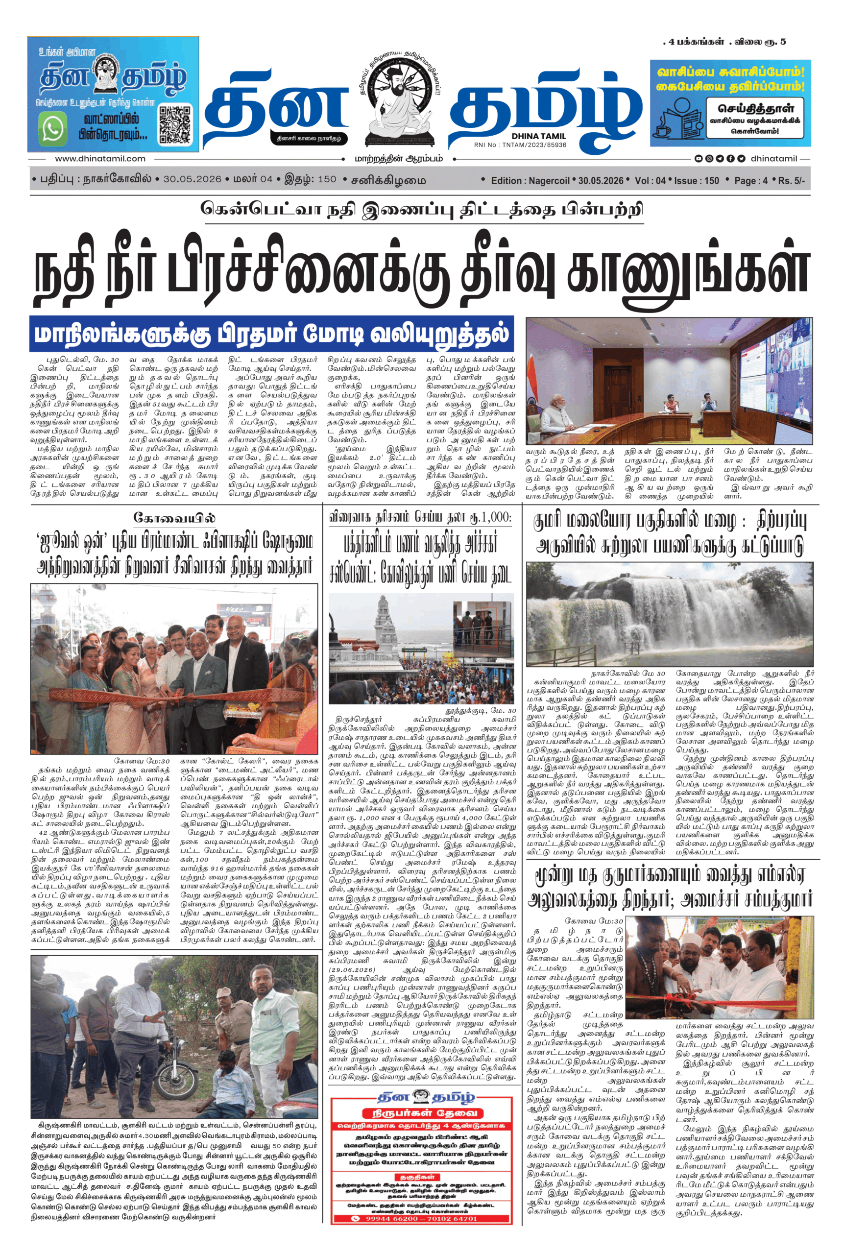 30 May 2026 – Dhina Tamil