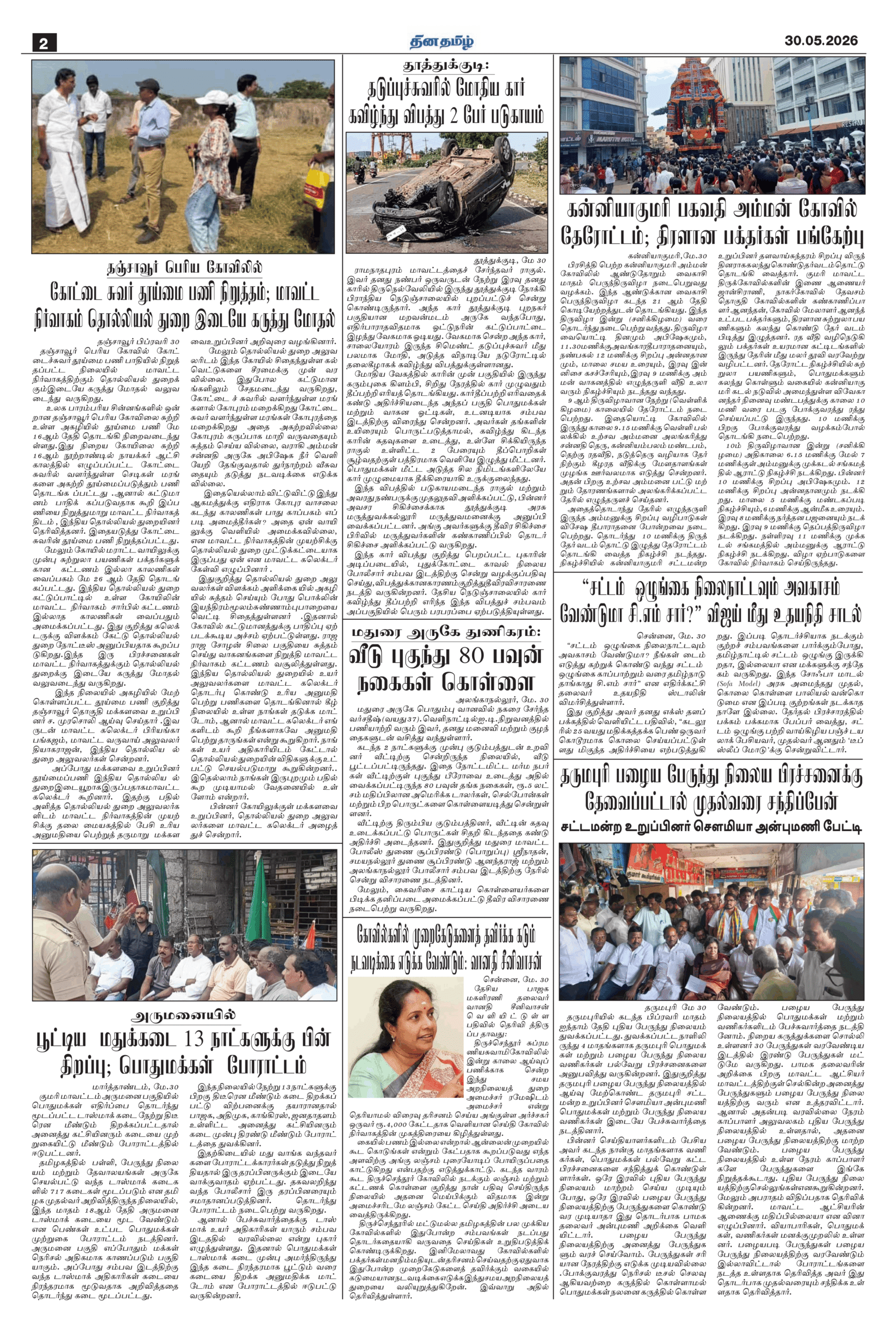 30 May 2026 – Dhina Tamil - Image 2