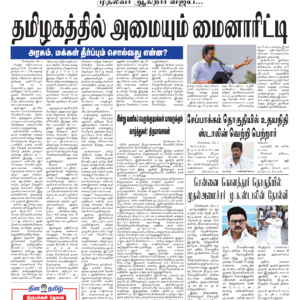 05 May 2026 – Dhina Tamil