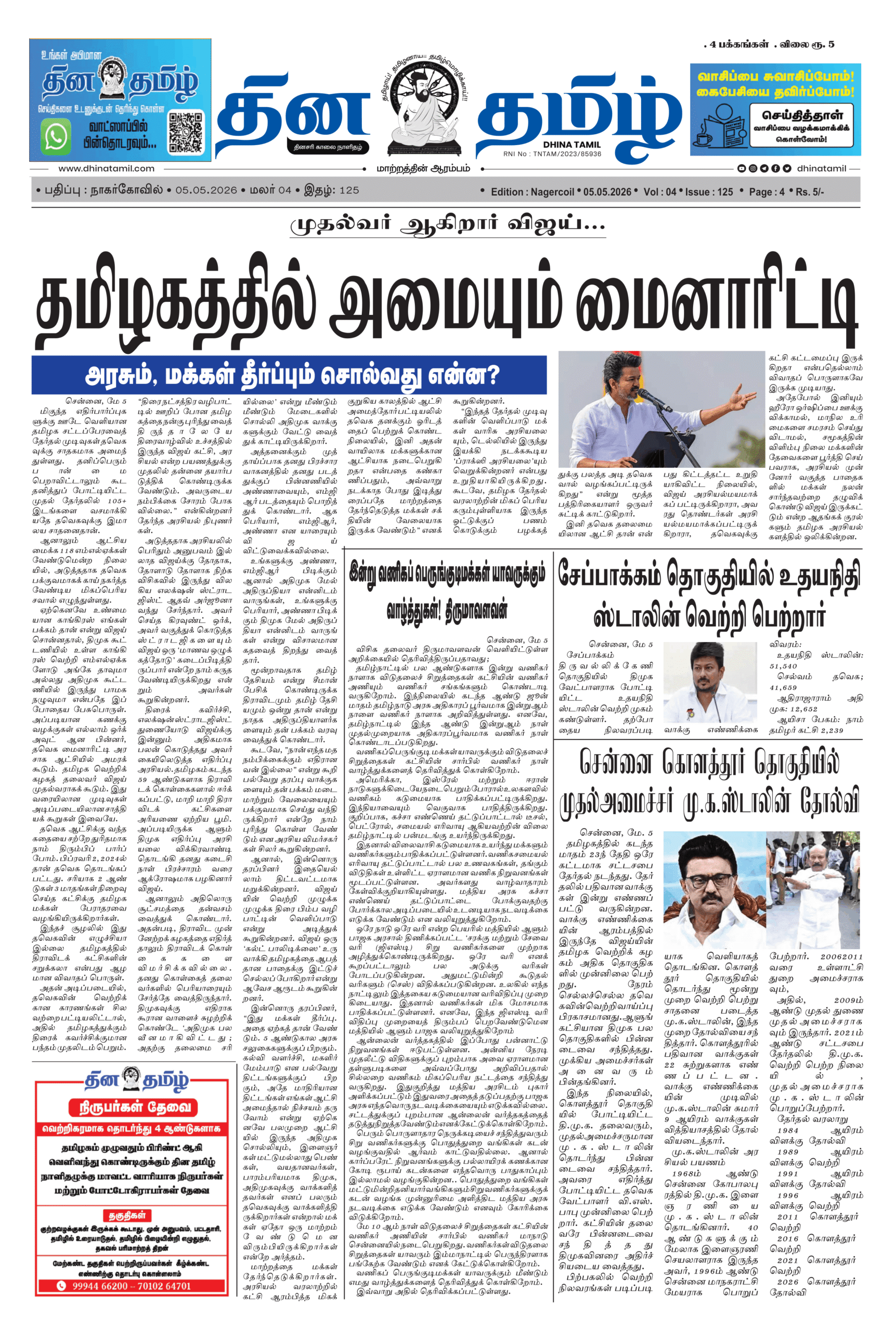 05 May 2026 – Dhina Tamil