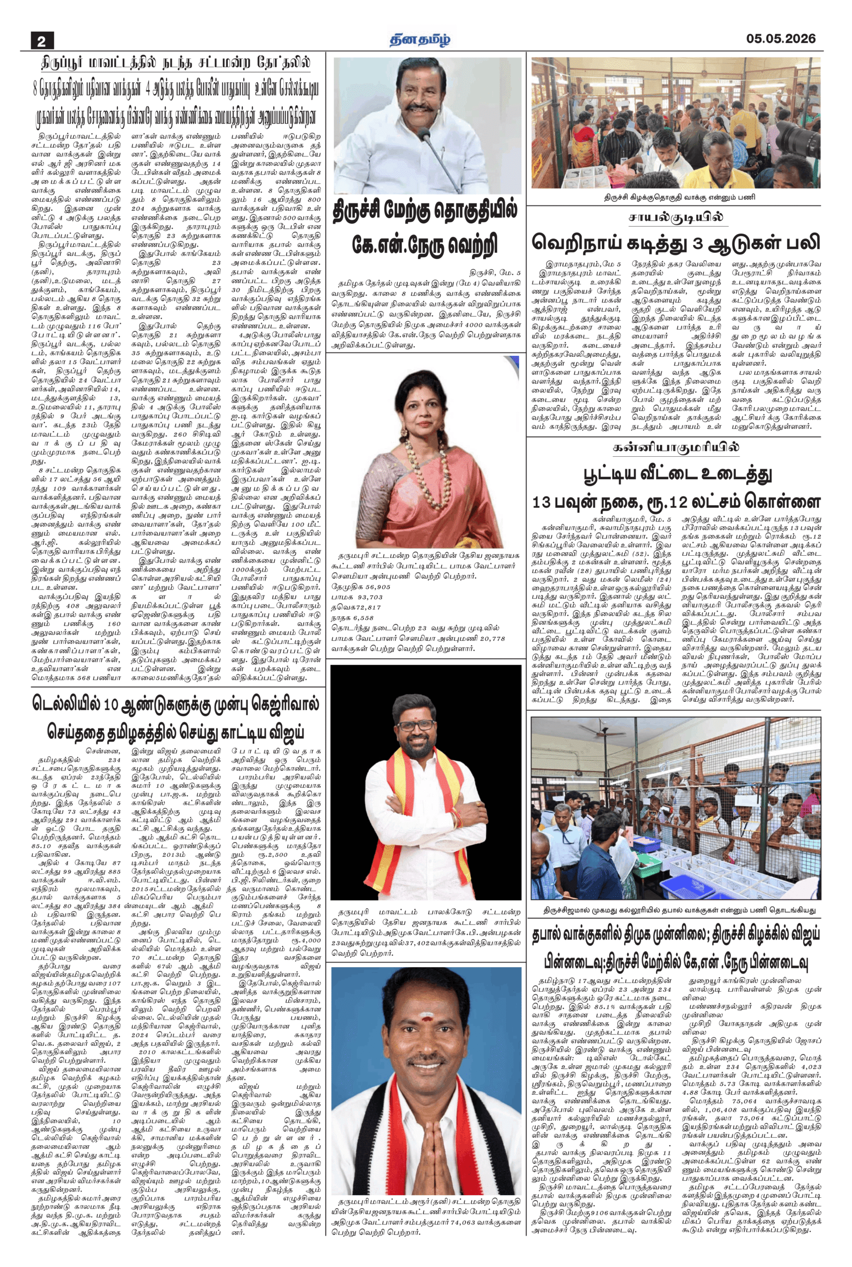 05 May 2026 – Dhina Tamil - Image 2