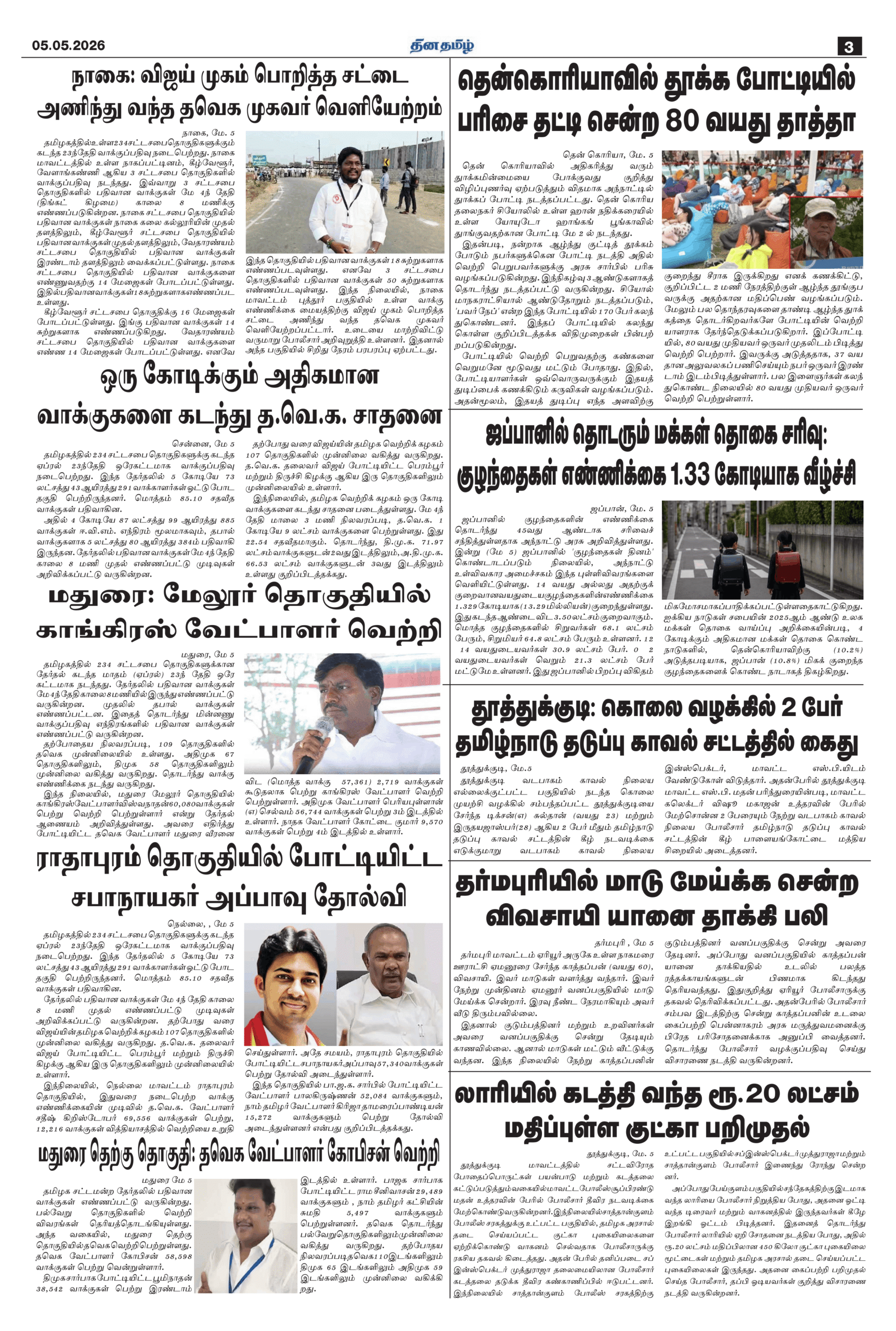 05 May 2026 – Dhina Tamil - Image 3