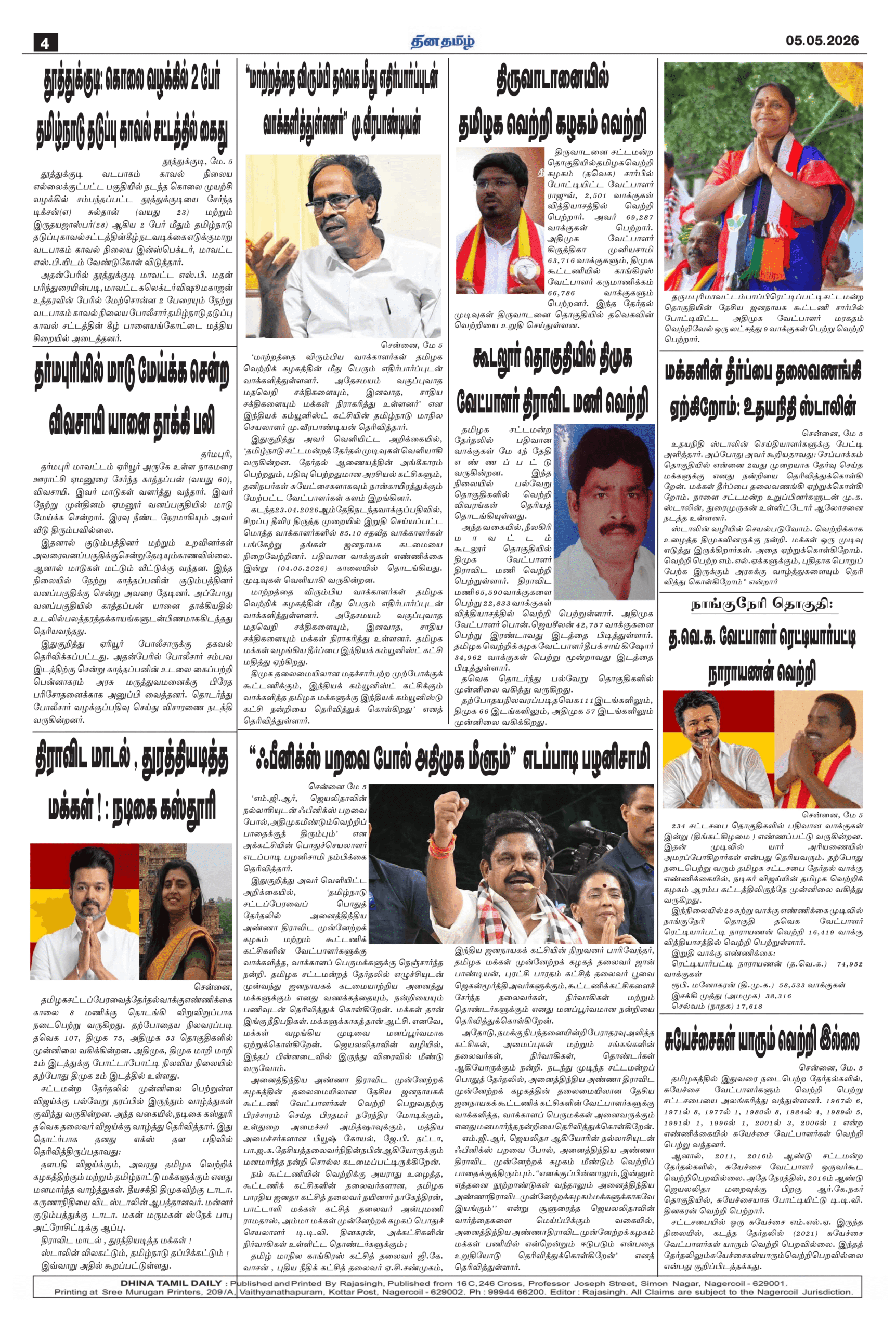 05 May 2026 – Dhina Tamil - Image 4