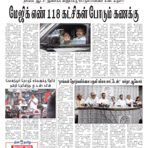 06 May 2026 – Dhina Tamil