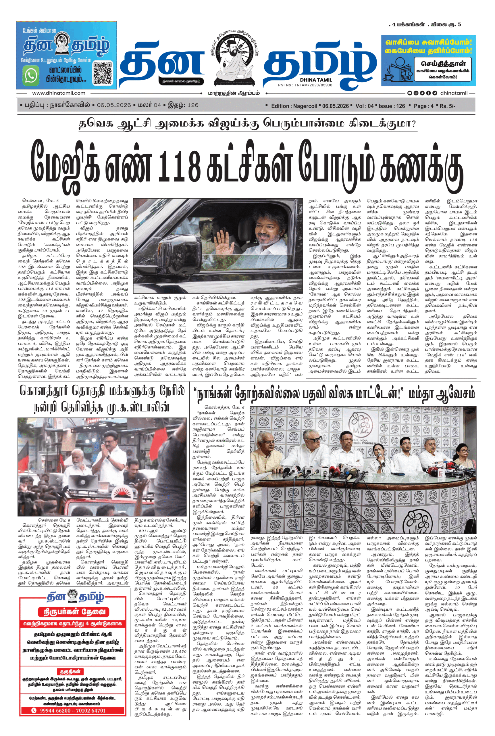 06 May 2026 – Dhina Tamil