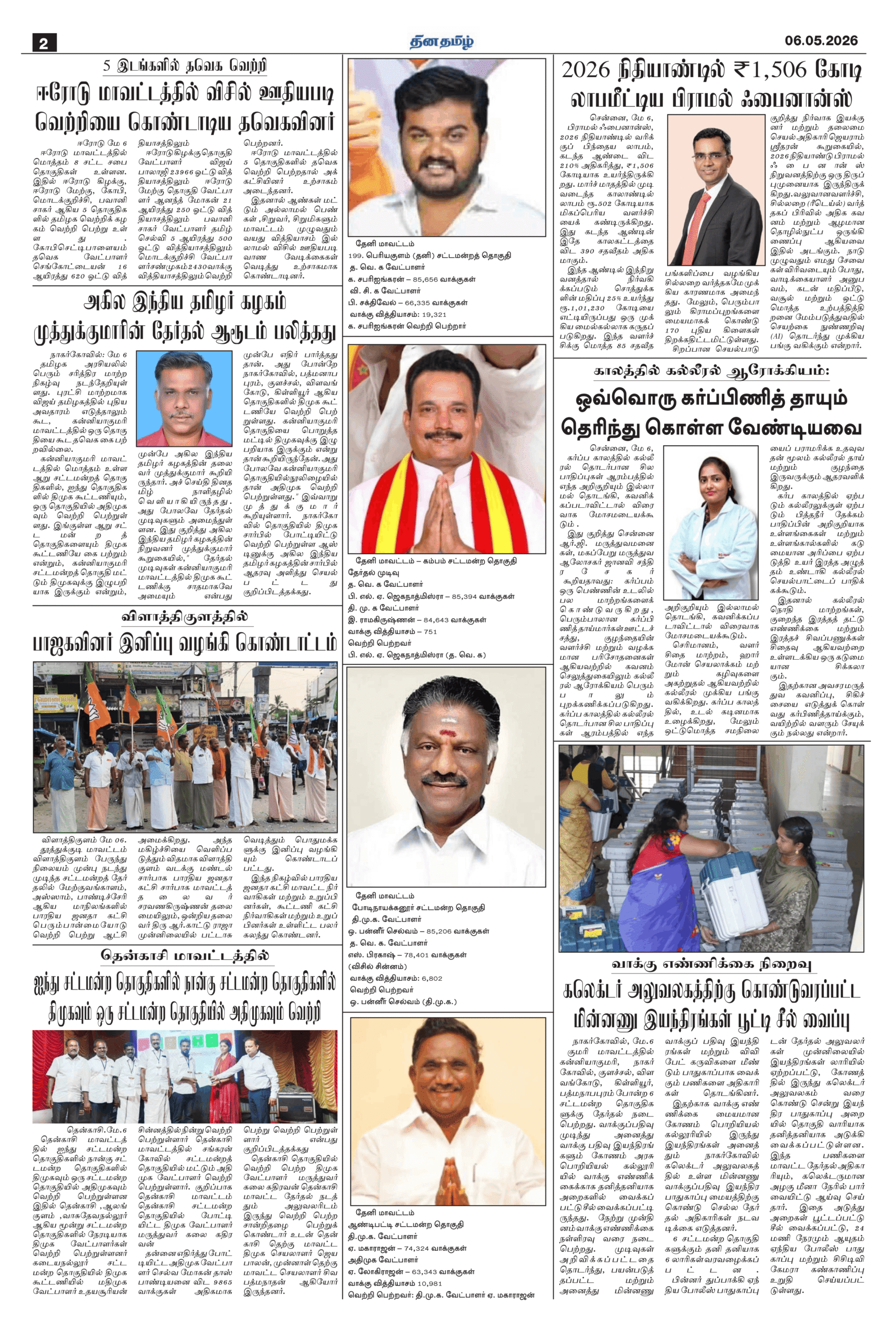 06 May 2026 – Dhina Tamil - Image 2
