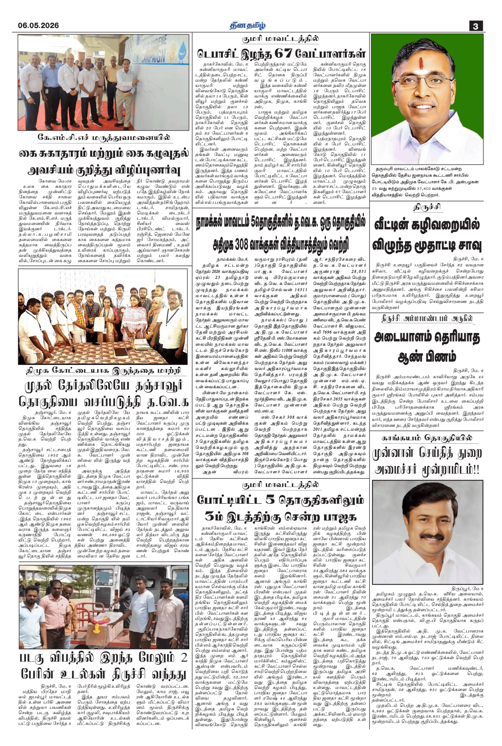 06 May 2026 – Dhina Tamil - Image 3