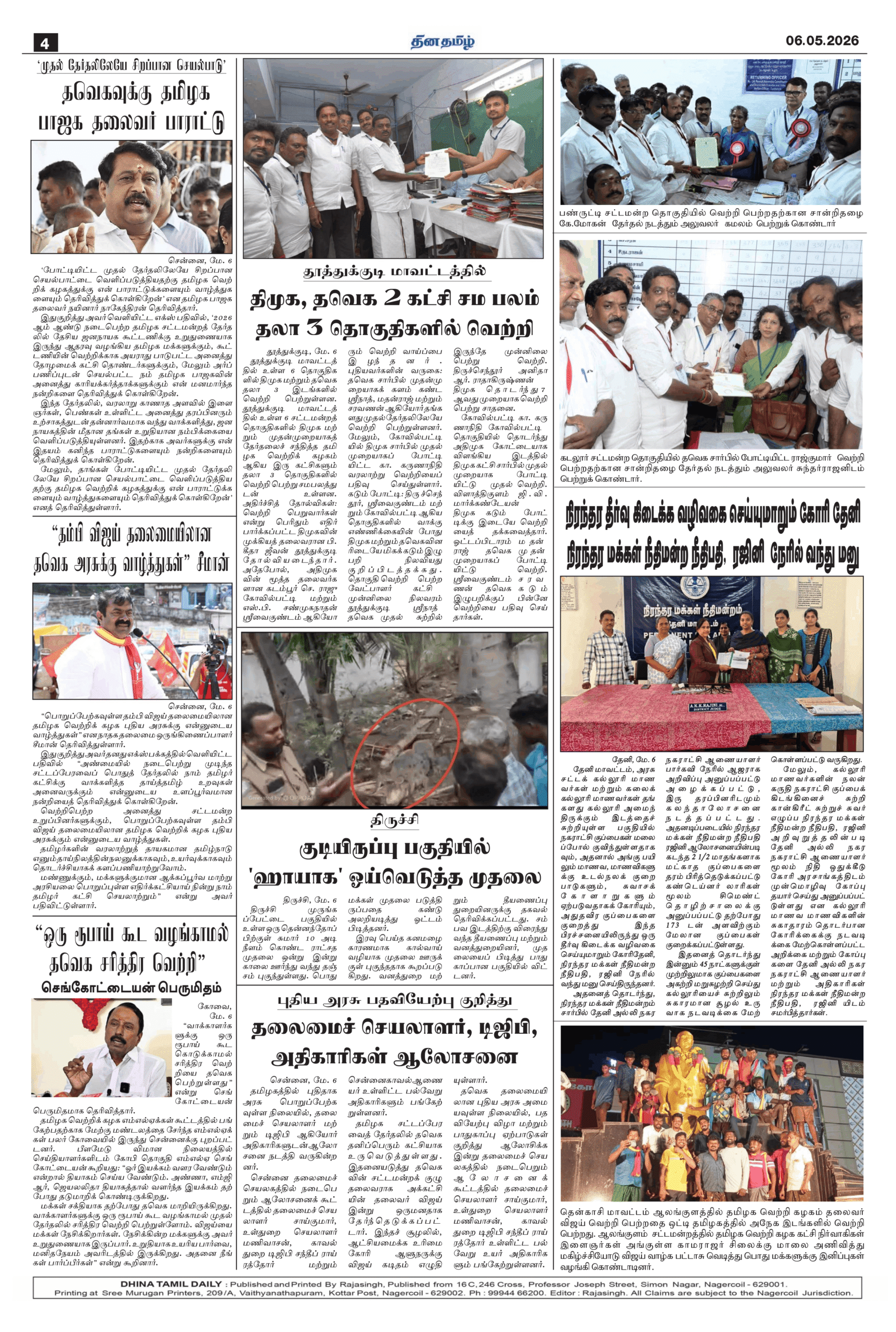 06 May 2026 – Dhina Tamil - Image 4