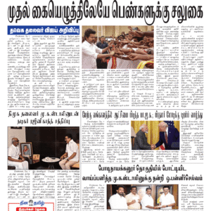 07 May 2026 – Dhina Tamil