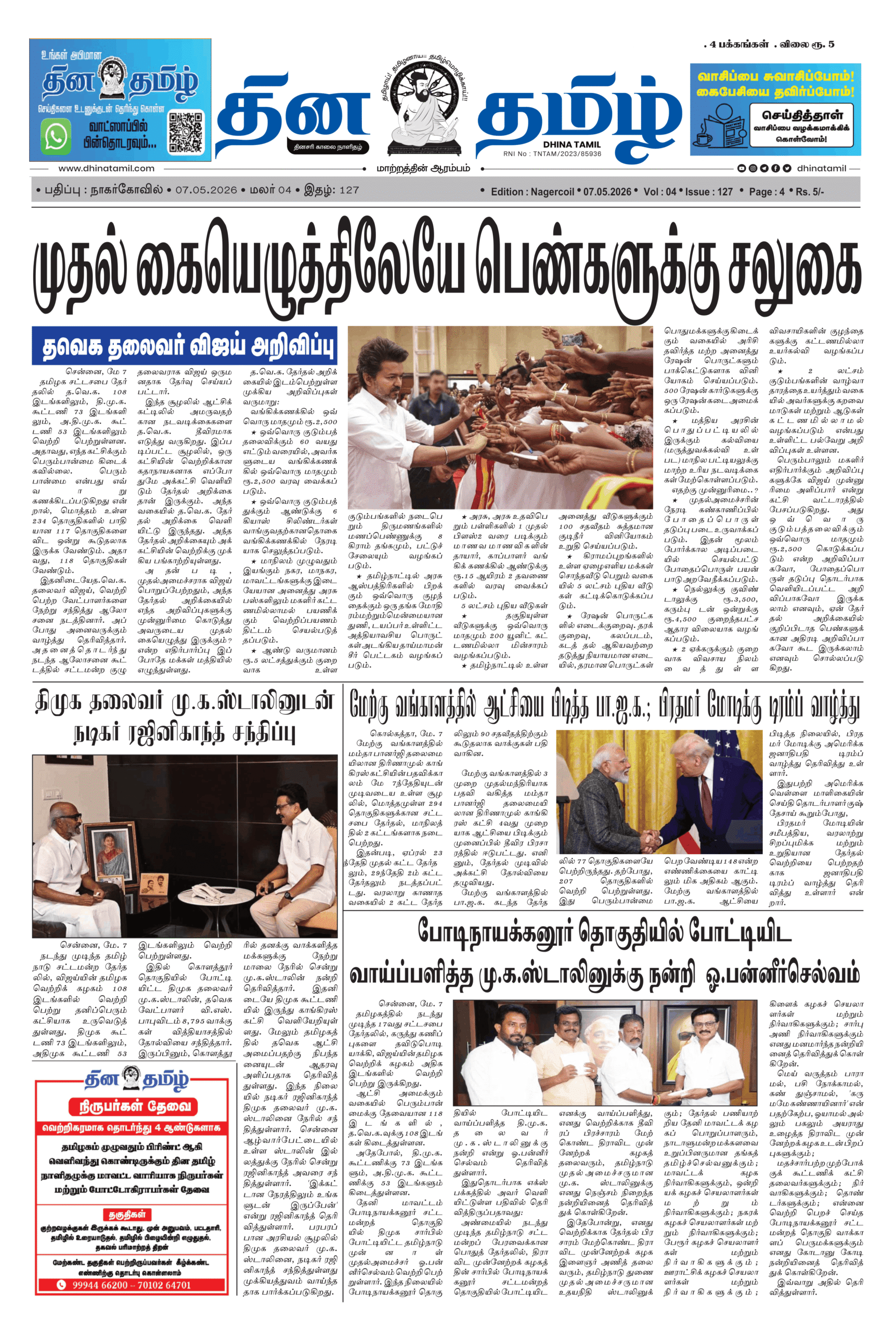 07 May 2026 – Dhina Tamil