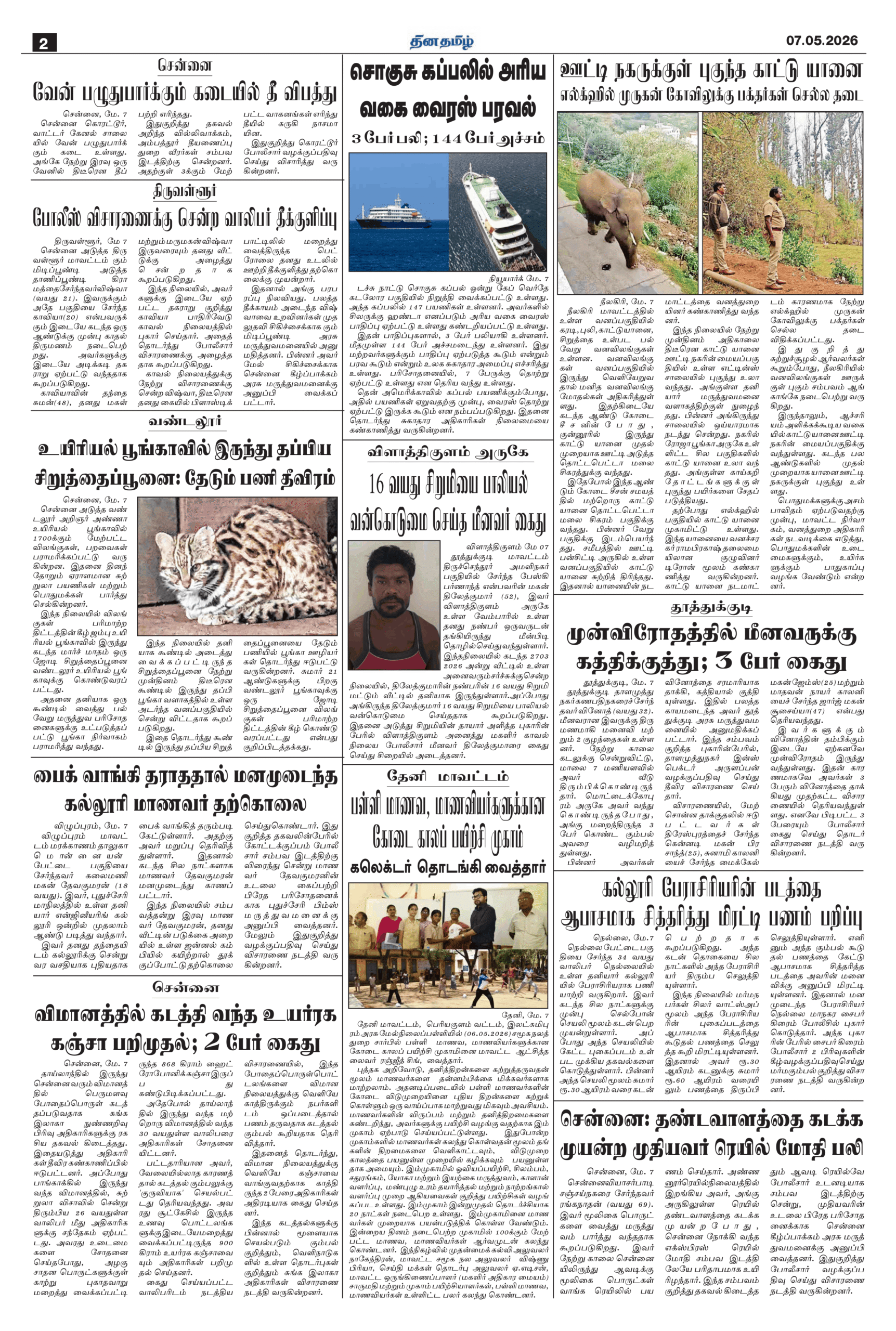 07 May 2026 – Dhina Tamil - Image 2
