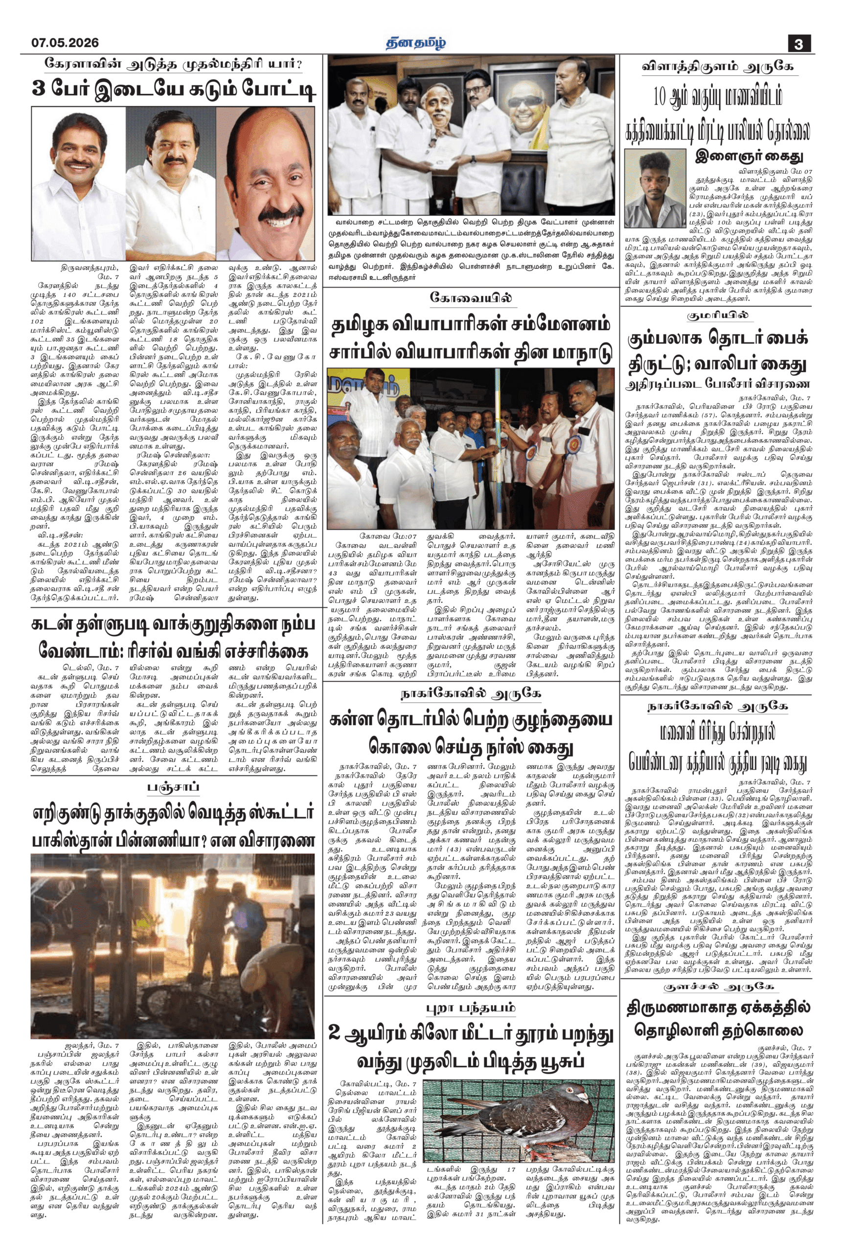07 May 2026 – Dhina Tamil - Image 3