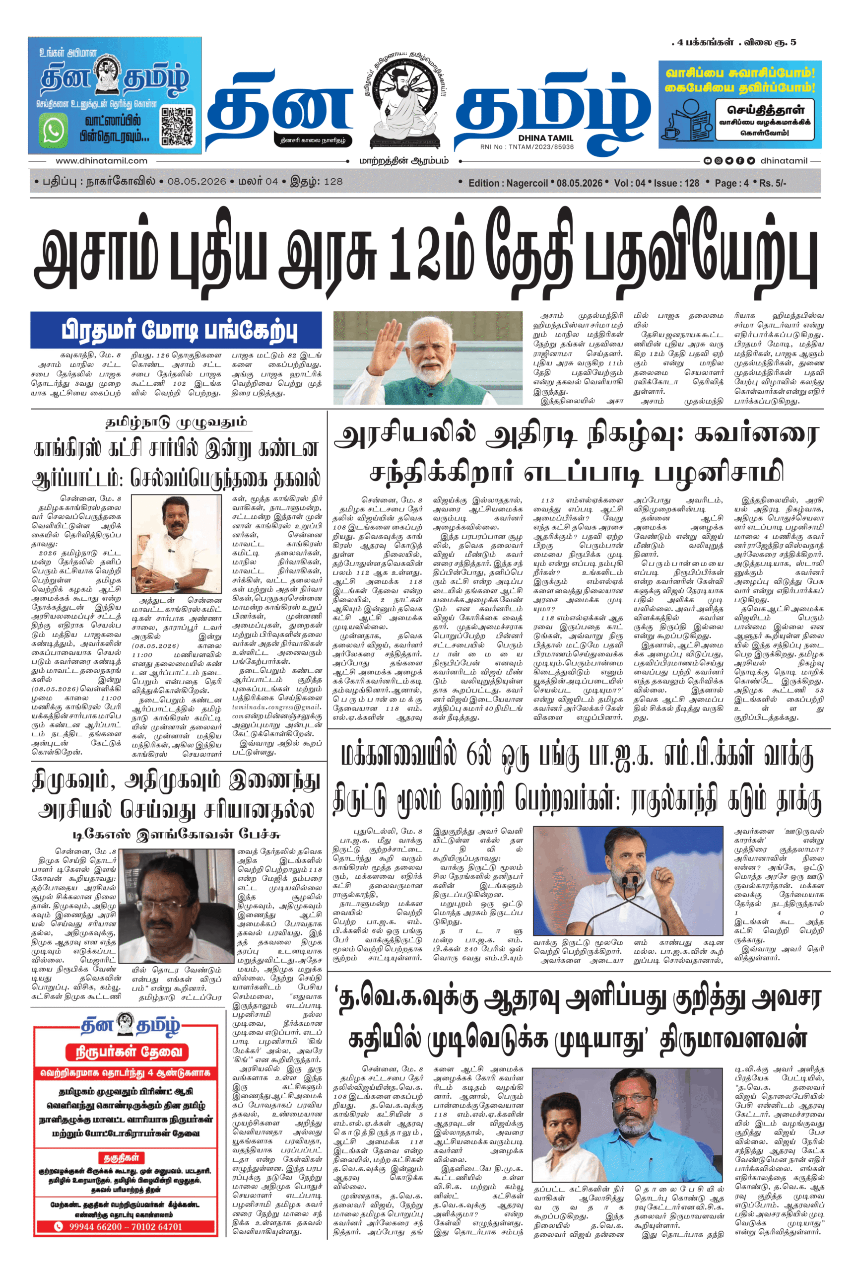 08 May 2026 – Dhina Tamil