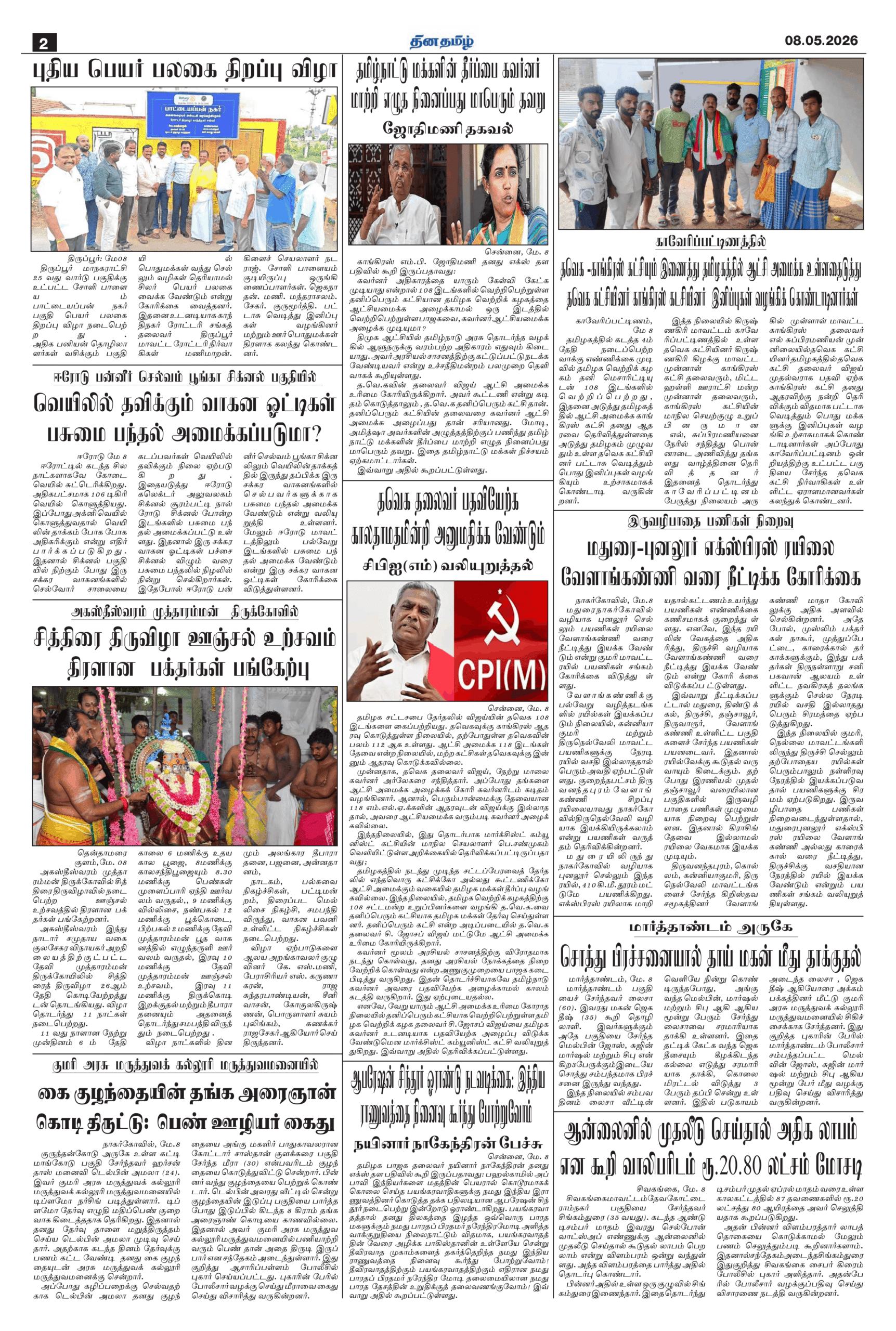 08 May 2026 – Dhina Tamil - Image 2