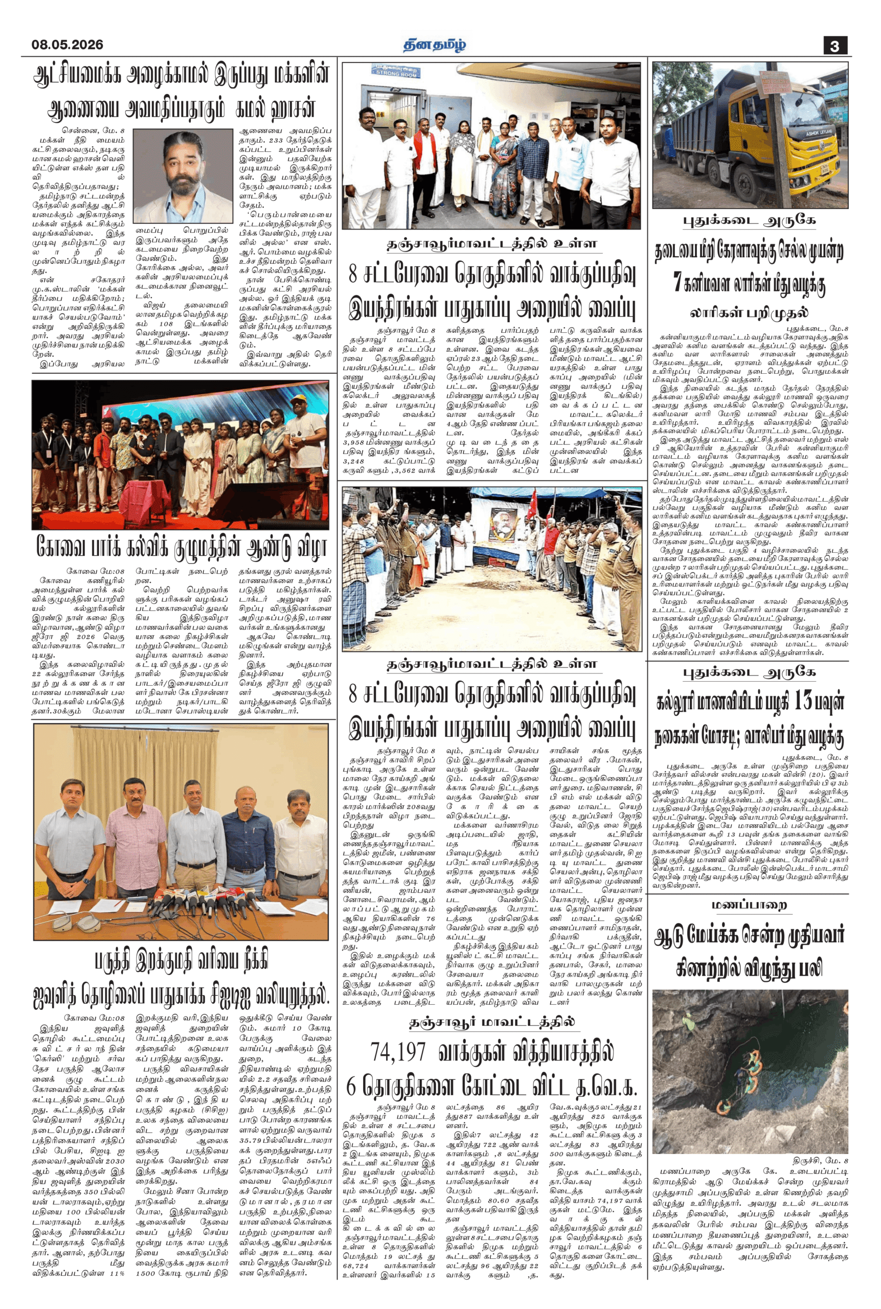08 May 2026 – Dhina Tamil - Image 3