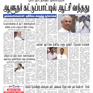 09 May 2026 – Dhina Tamil