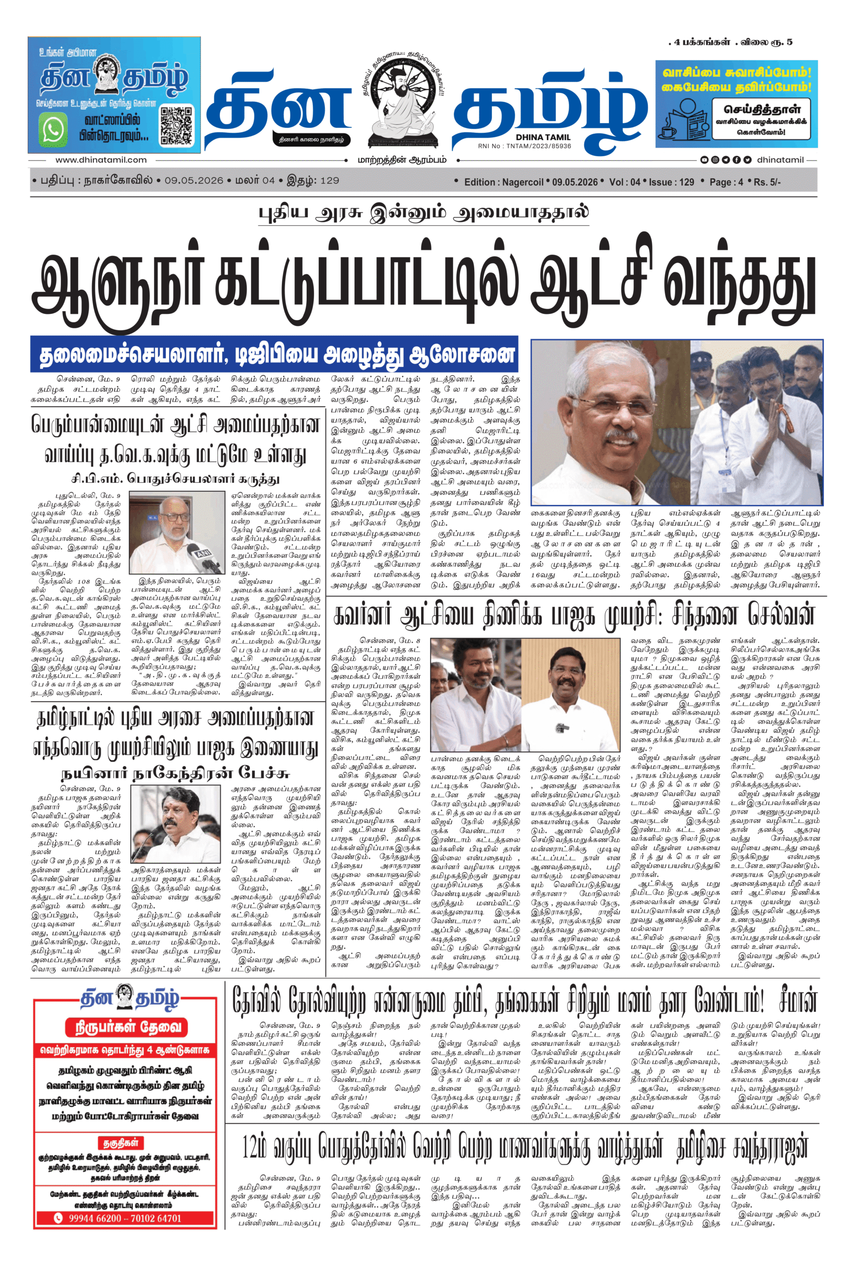 09 May 2026 – Dhina Tamil