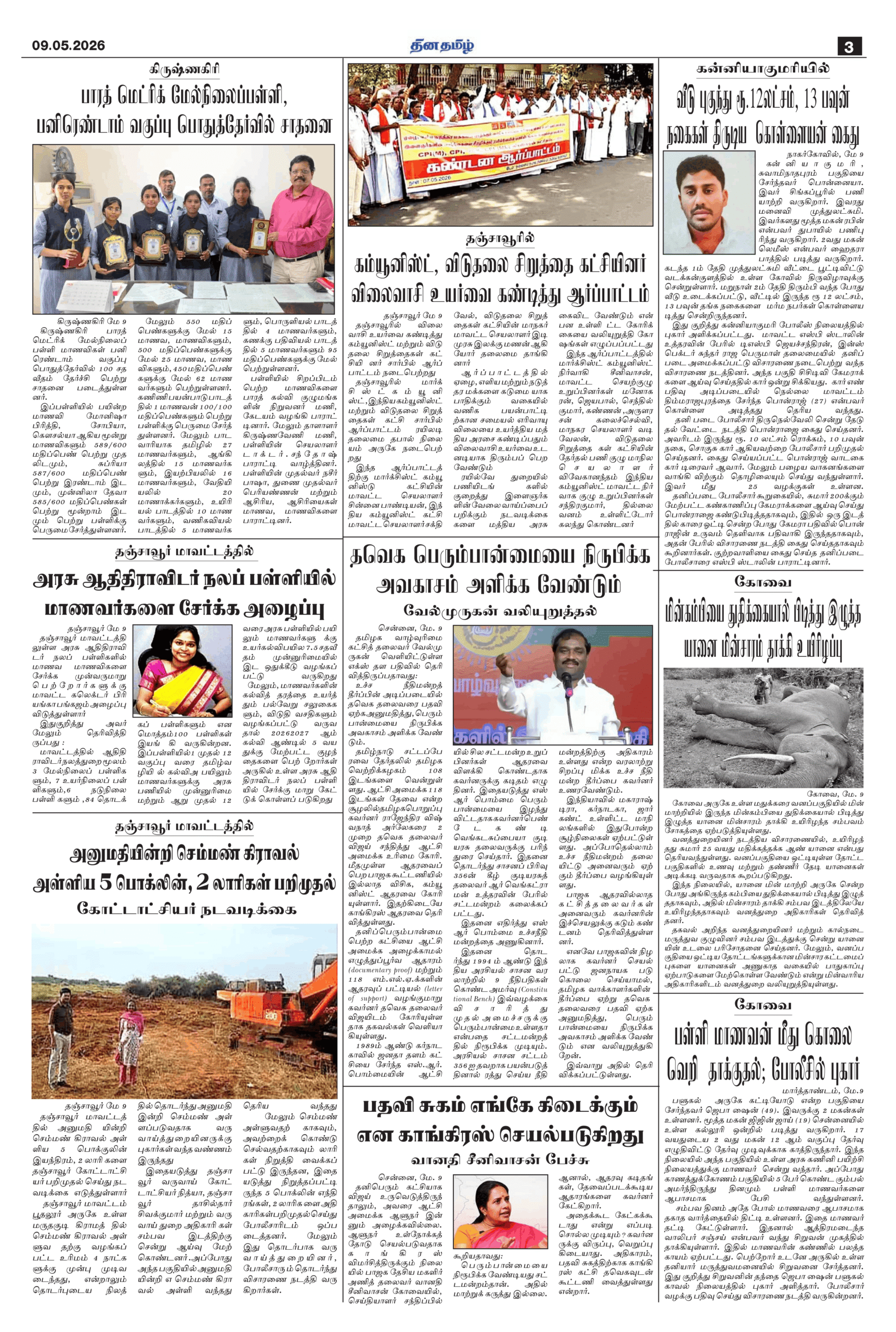 09 May 2026 – Dhina Tamil - Image 3
